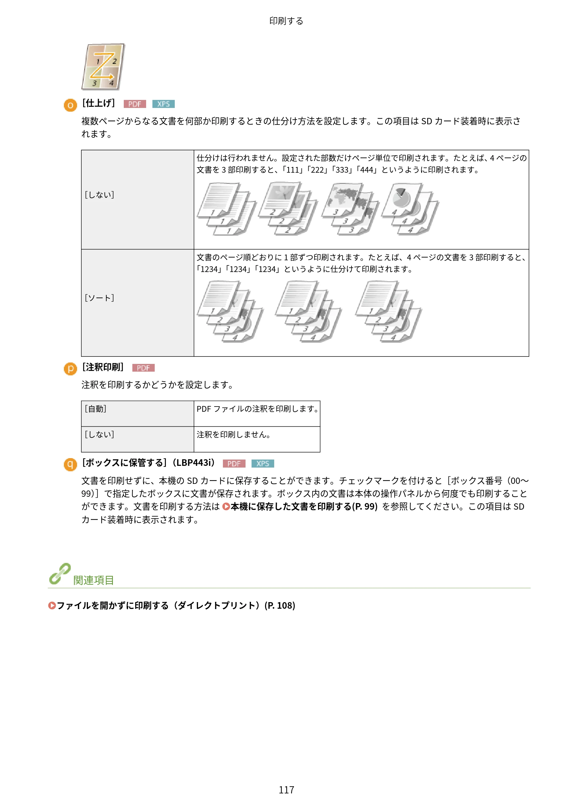 キヤノン LBP443i/LBP442/LBP441/LBP441e ユーザーズガイド 2020年3月26日掲載（PDF：8.04MB） — 原本ページ — 123ページ