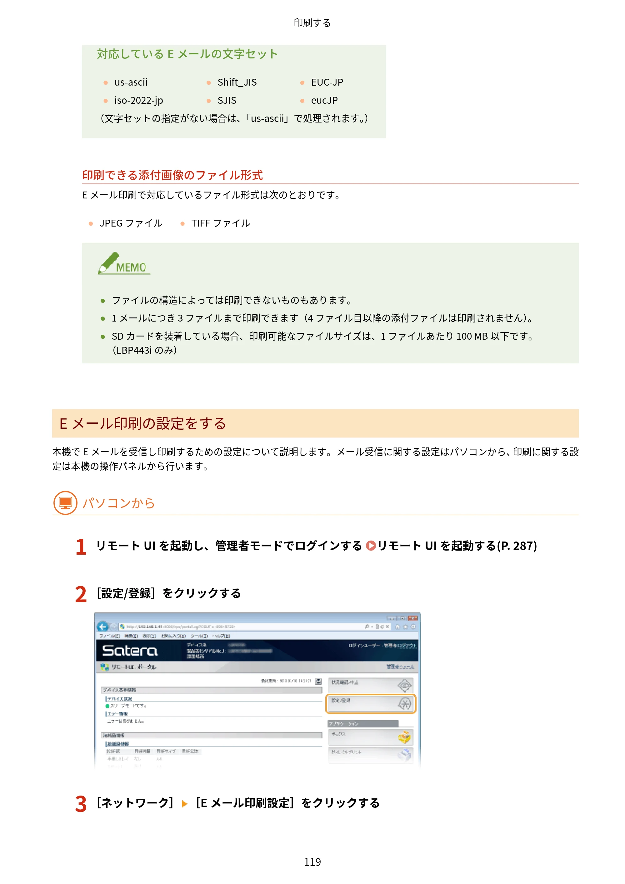キヤノン LBP443i/LBP442/LBP441/LBP441e ユーザーズガイド 2020年3月26日掲載（PDF：8.04MB） — 原本ページ — 125ページ