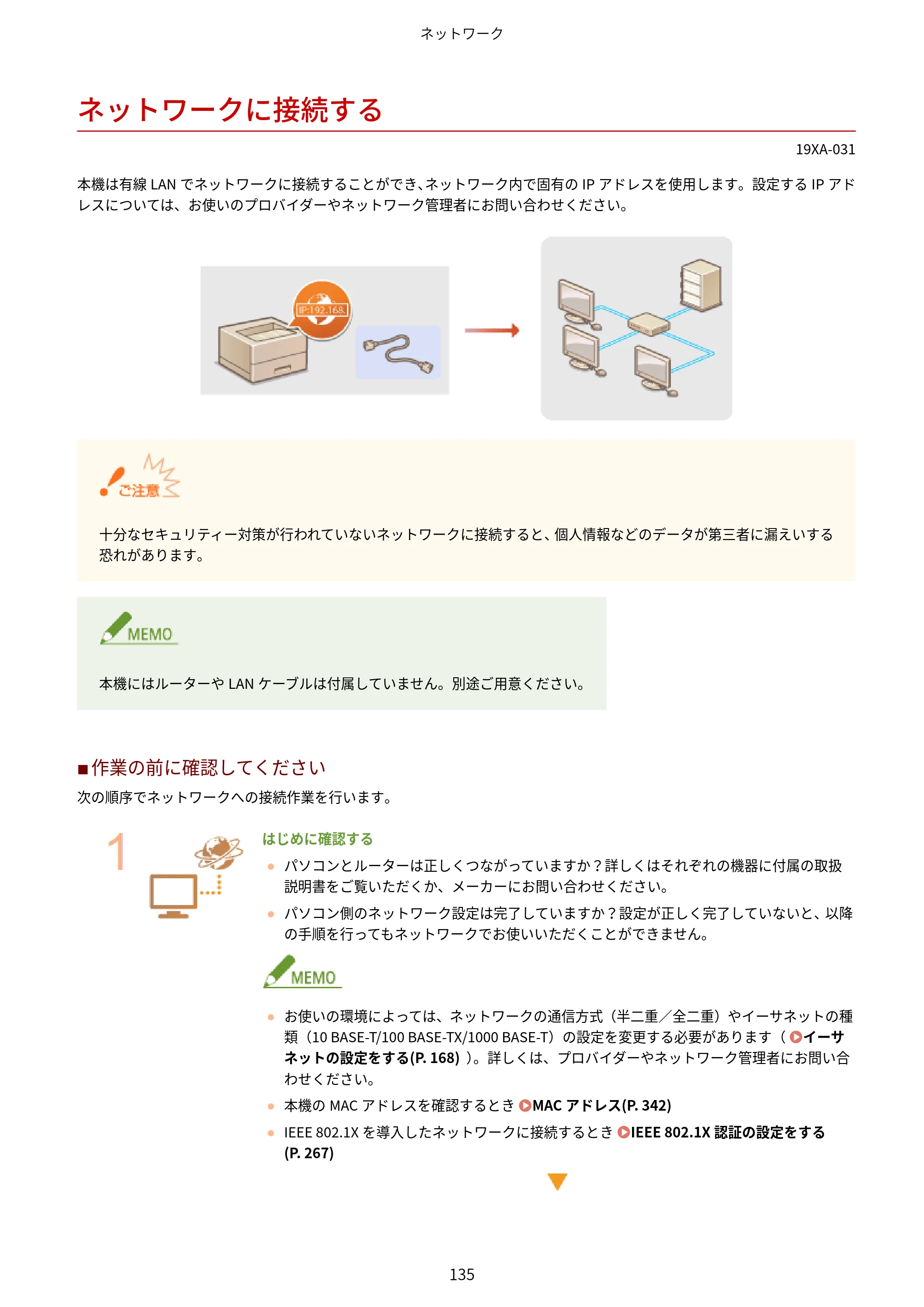 キヤノン LBP443i/LBP442/LBP441/LBP441e ユーザーズガイド 2020年3月26日掲載（PDF：8.04MB） — ネットワークに接続する — 原本ページ — 141ページ