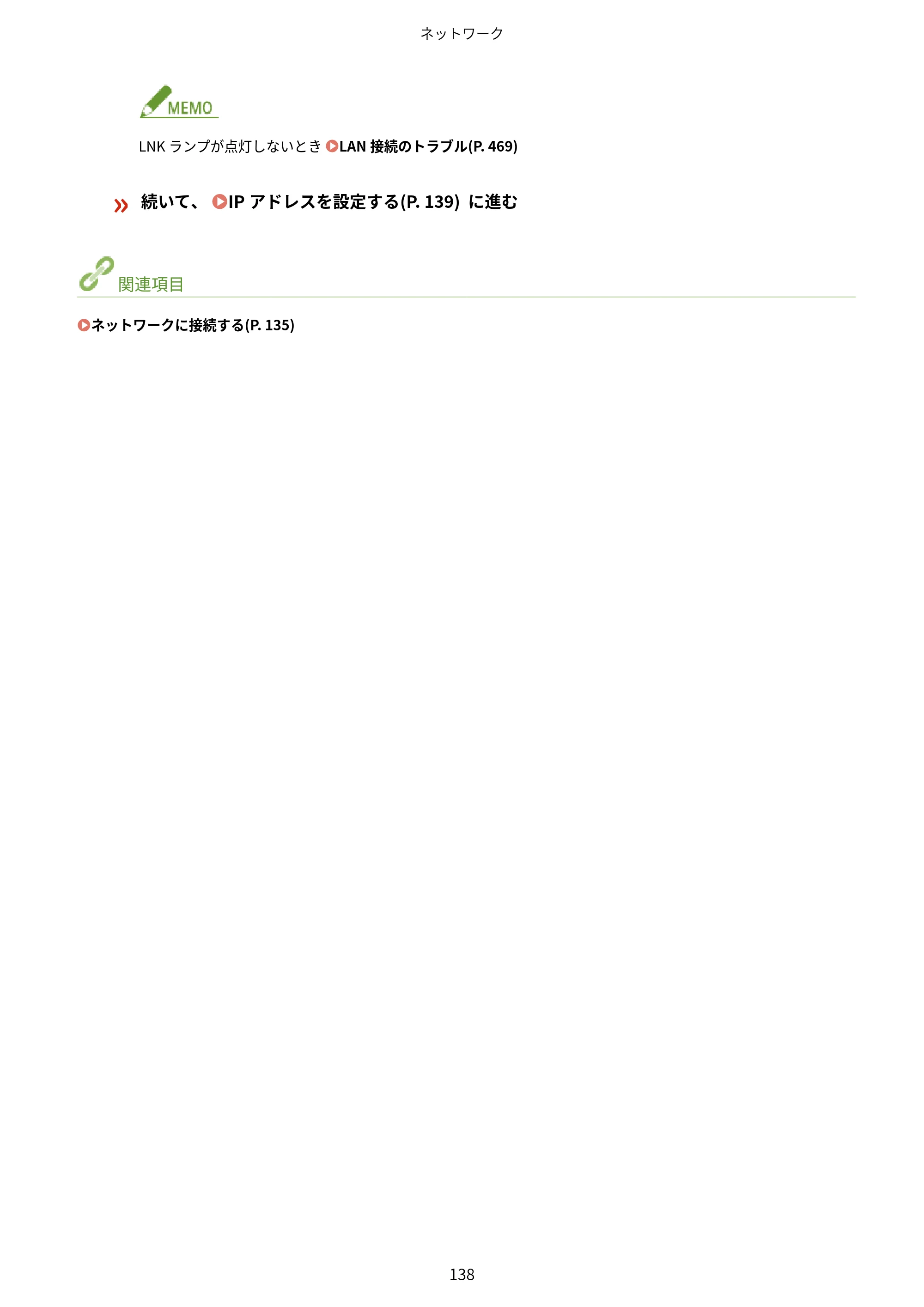 キヤノン LBP443i/LBP442/LBP441/LBP441e ユーザーズガイド 2020年3月26日掲載（PDF：8.04MB） — 原本ページ — 144ページ