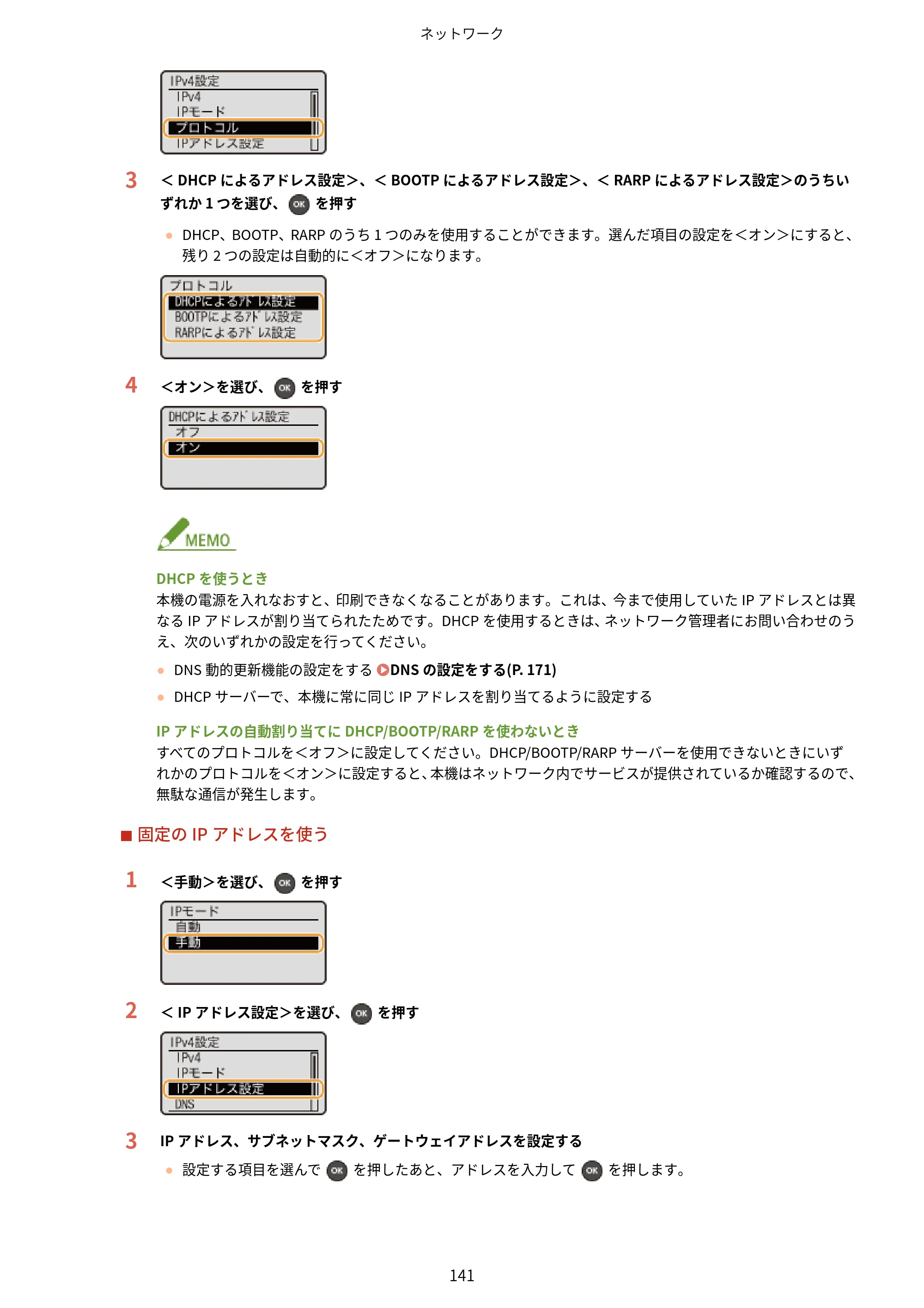 キヤノン LBP443i/LBP442/LBP441/LBP441e ユーザーズガイド 2020年3月26日掲載（PDF：8.04MB） — 原本ページ — 147ページ