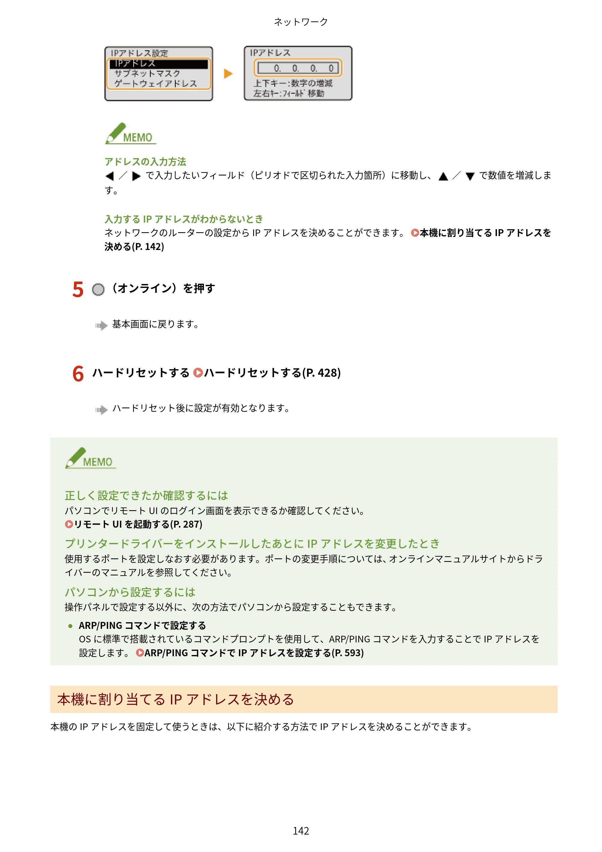 キヤノン LBP443i/LBP442/LBP441/LBP441e ユーザーズガイド 2020年3月26日掲載（PDF：8.04MB） — 原本ページ — 148ページ