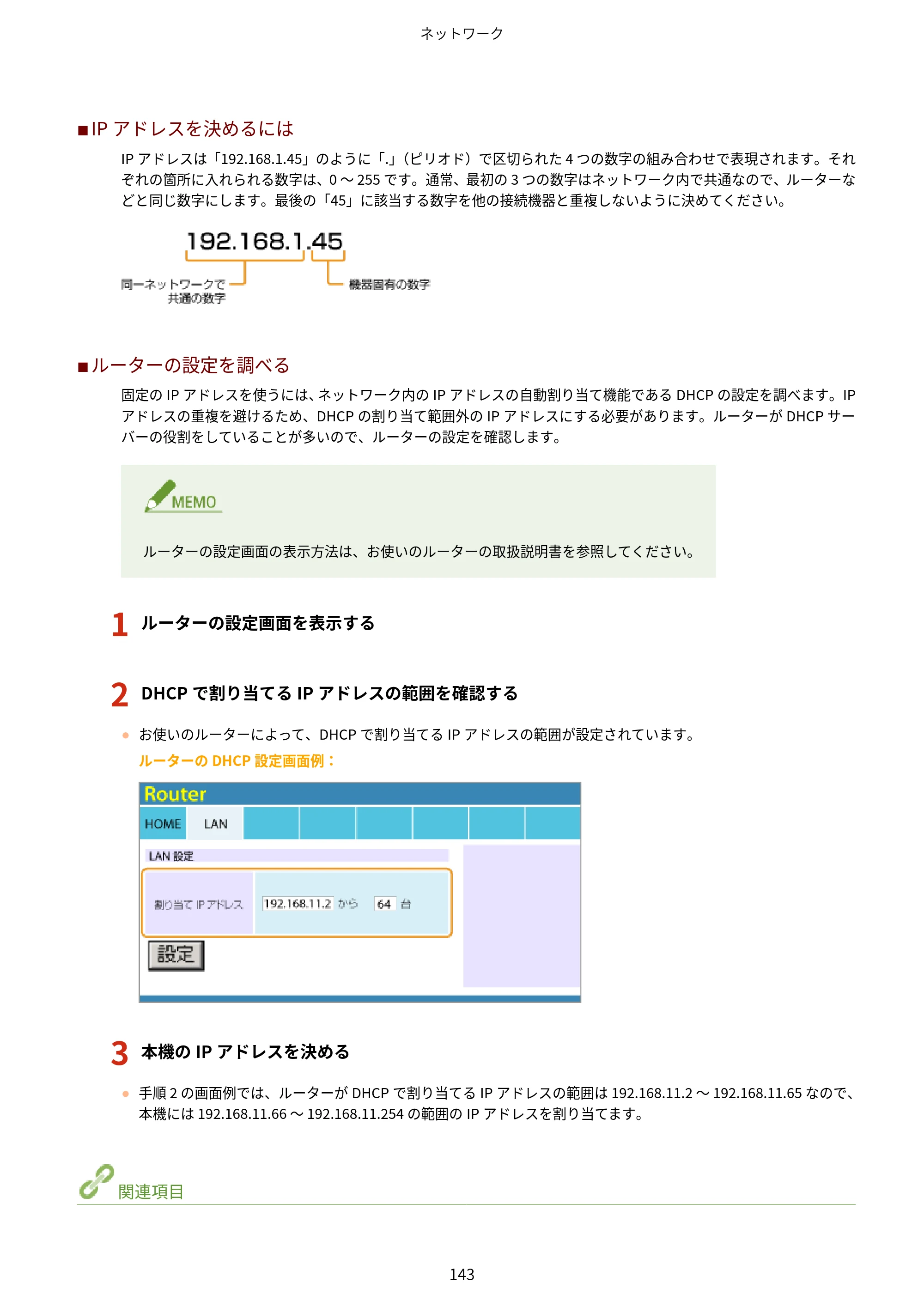 キヤノン LBP443i/LBP442/LBP441/LBP441e ユーザーズガイド 2020年3月26日掲載（PDF：8.04MB） — 原本ページ — 149ページ