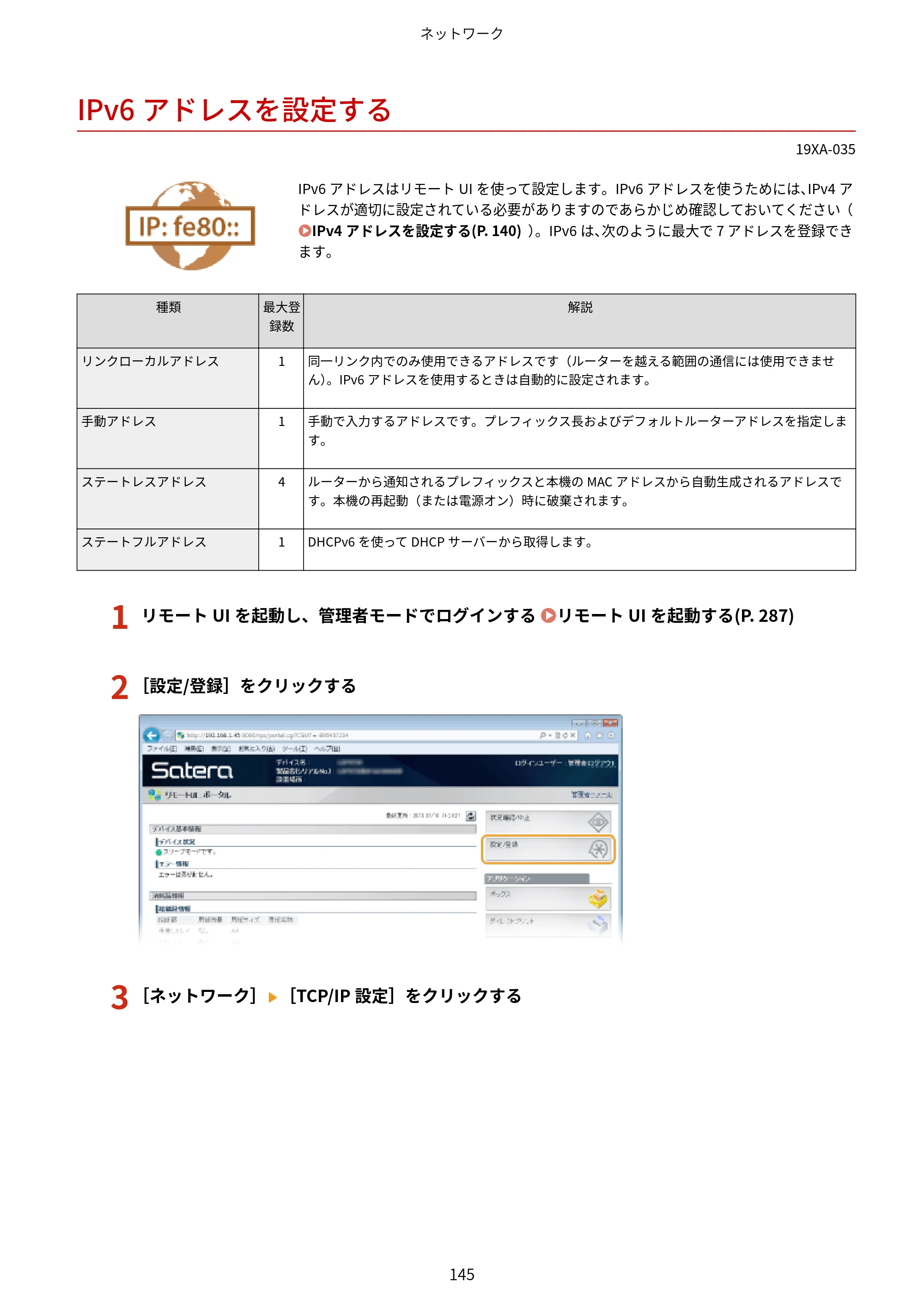 キヤノン LBP443i/LBP442/LBP441/LBP441e ユーザーズガイド 2020年3月26日掲載（PDF：8.04MB） — IPv6アドレスを設定する — 原本ページ — 151ページ