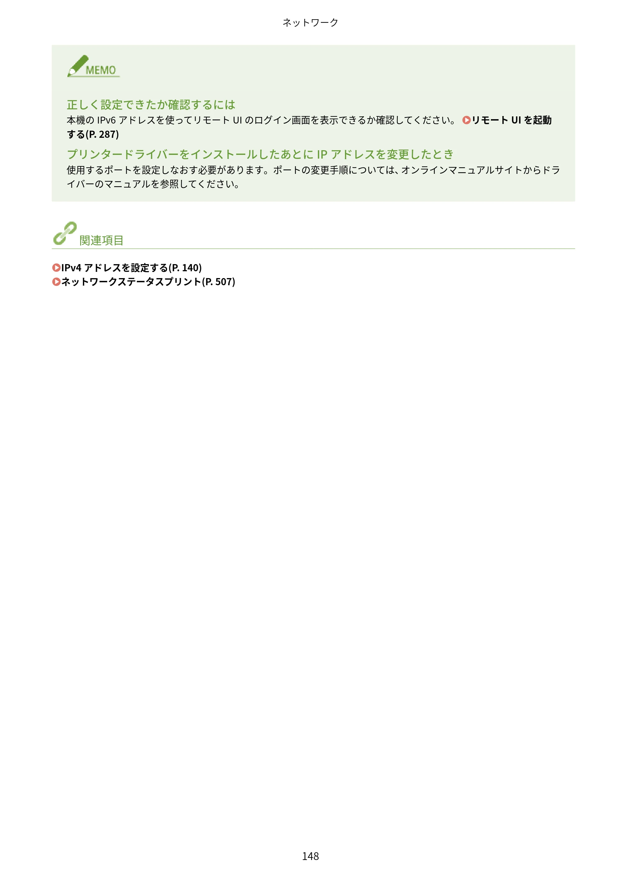 キヤノン LBP443i/LBP442/LBP441/LBP441e ユーザーズガイド 2020年3月26日掲載（PDF：8.04MB） — 原本ページ — 154ページ