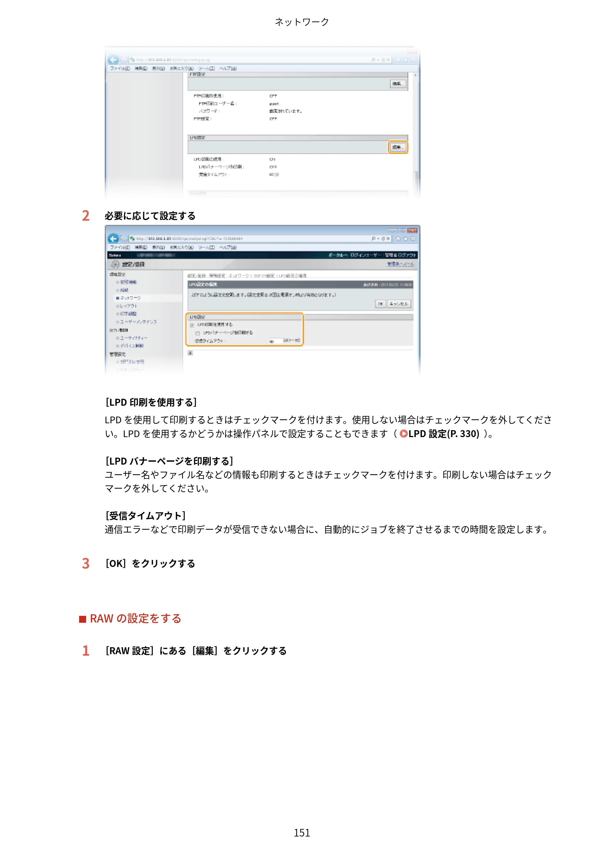 キヤノン LBP443i/LBP442/LBP441/LBP441e ユーザーズガイド 2020年3月26日掲載（PDF：8.04MB） — 原本ページ — 157ページ