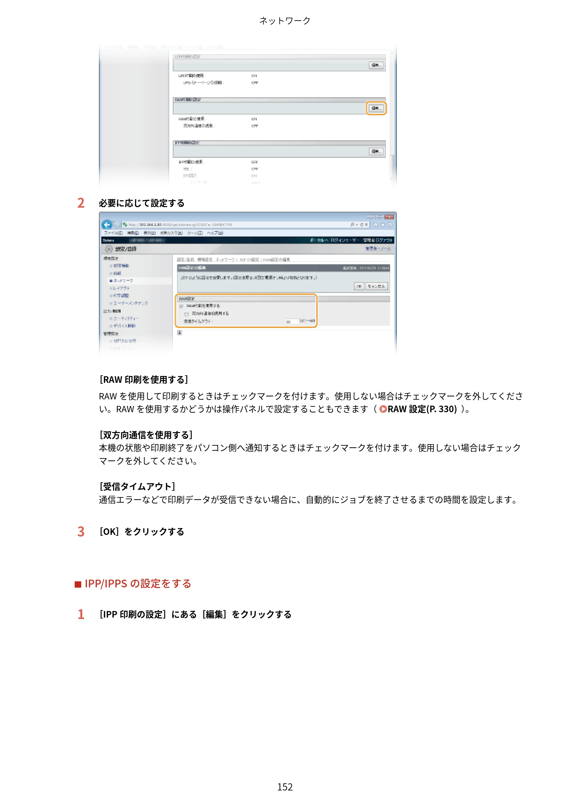 キヤノン LBP443i/LBP442/LBP441/LBP441e ユーザーズガイド 2020年3月26日掲載（PDF：8.04MB） — 原本ページ — 158ページ
