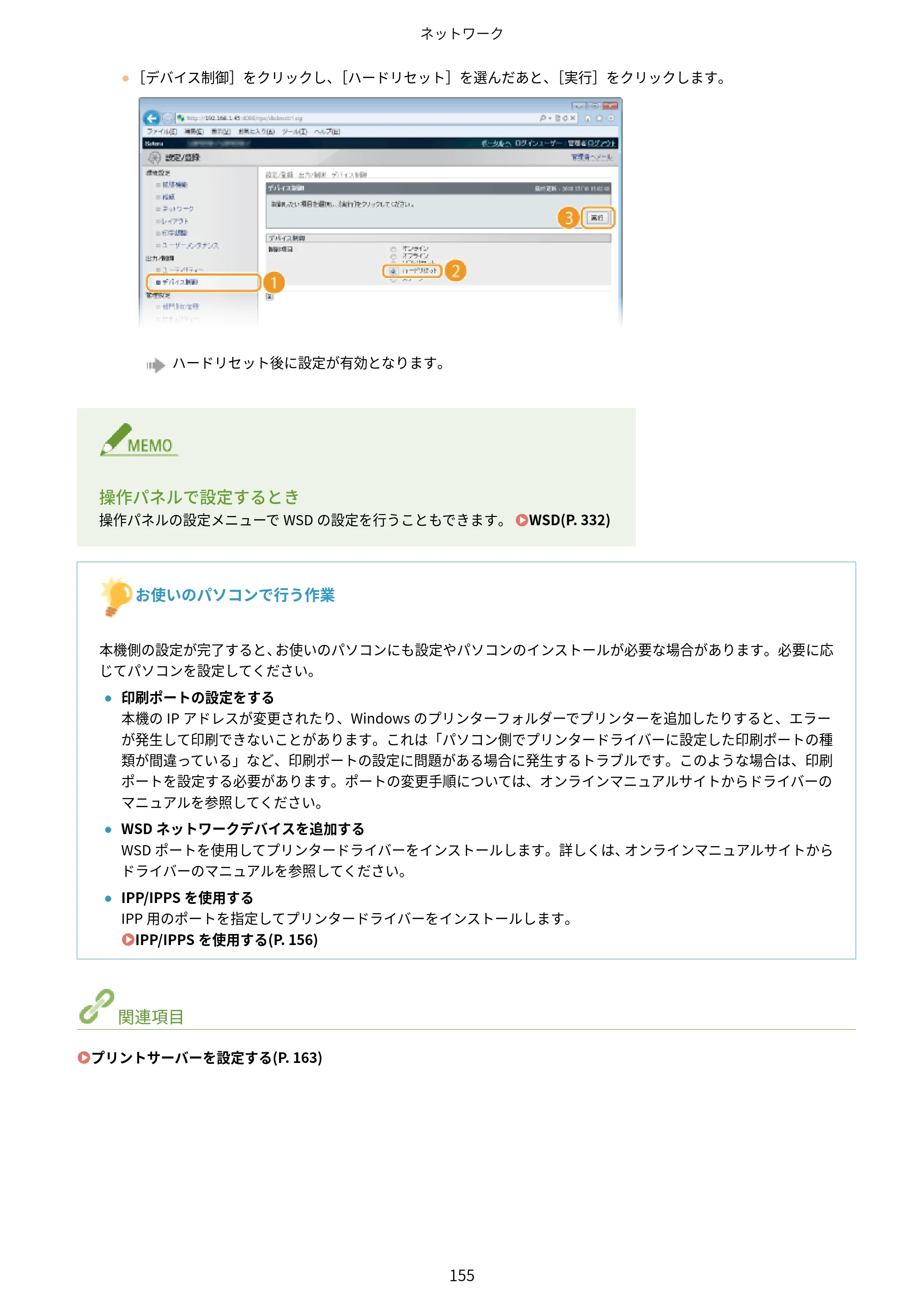 キヤノン LBP443i/LBP442/LBP441/LBP441e ユーザーズガイド 2020年3月26日掲載（PDF：8.04MB） — 原本ページ — 161ページ