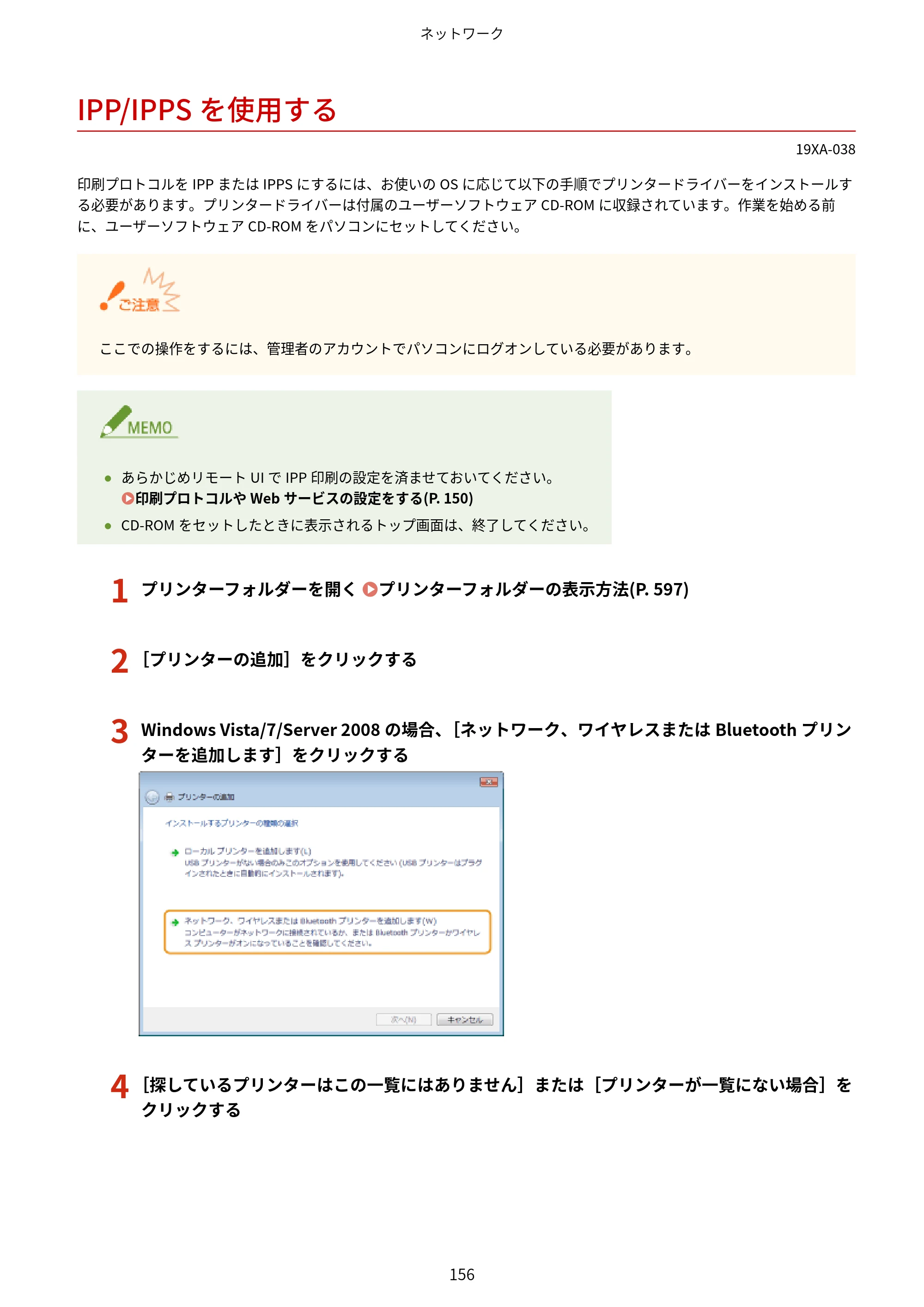 キヤノン LBP443i/LBP442/LBP441/LBP441e ユーザーズガイド 2020年3月26日掲載（PDF：8.04MB） — IPP/IPPSを使用する — 原本ページ — 162ページ
