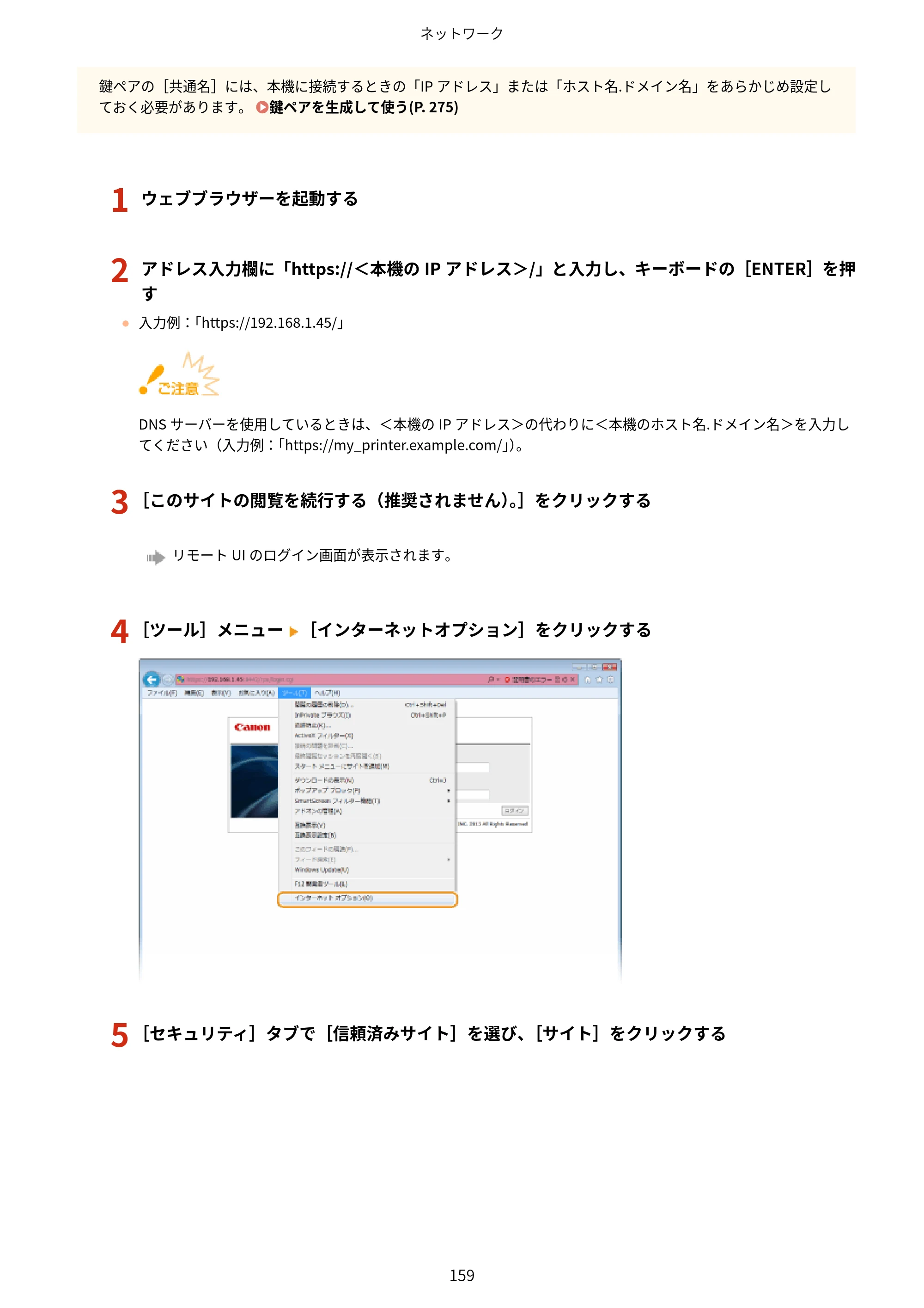 キヤノン LBP443i/LBP442/LBP441/LBP441e ユーザーズガイド 2020年3月26日掲載（PDF：8.04MB） — 原本ページ — 165ページ