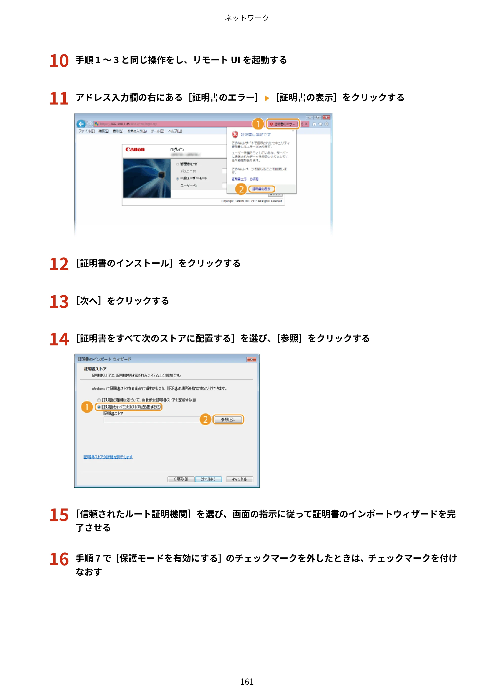 キヤノン LBP443i/LBP442/LBP441/LBP441e ユーザーズガイド 2020年3月26日掲載（PDF：8.04MB） — 原本ページ — 167ページ