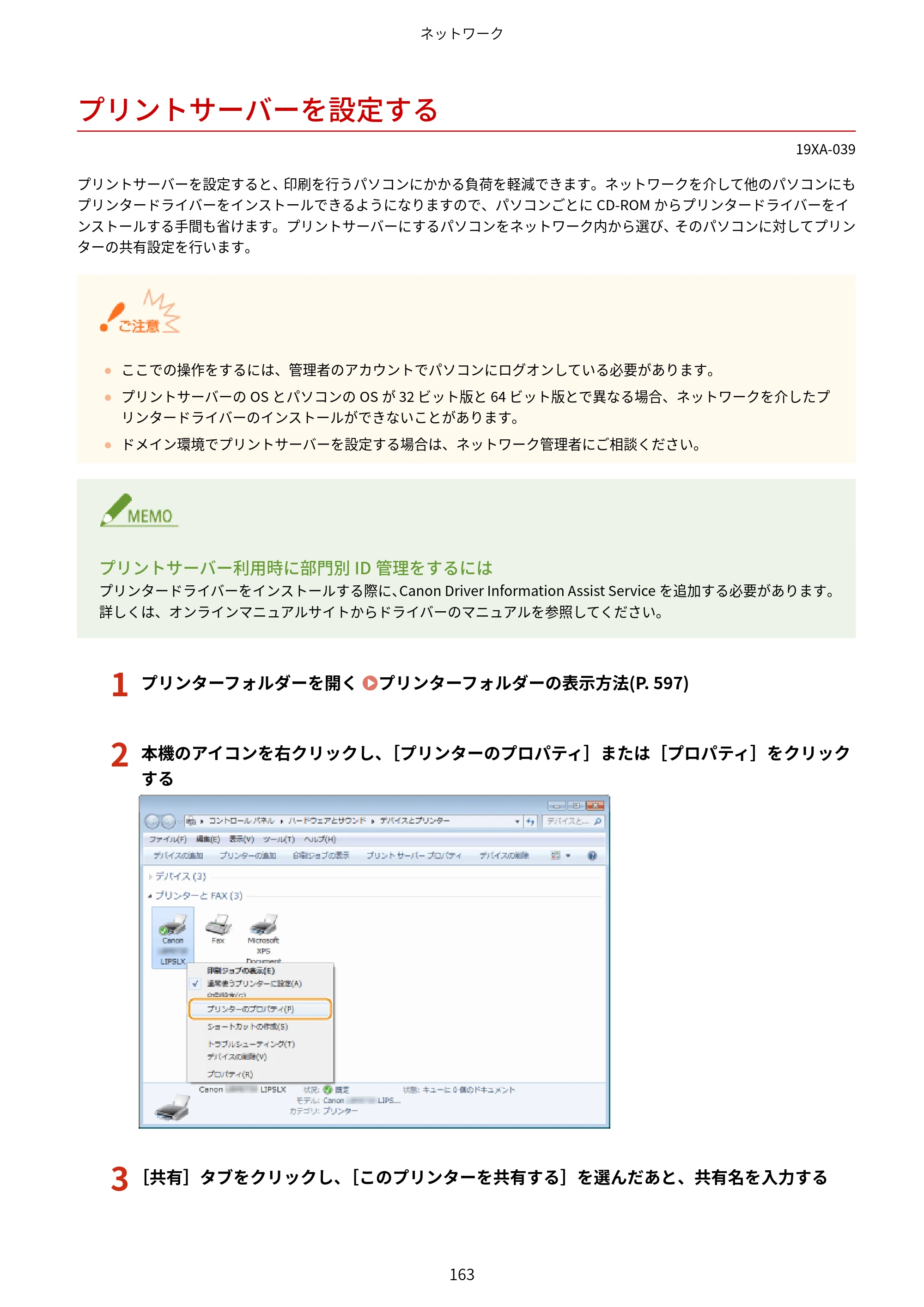 キヤノン LBP443i/LBP442/LBP441/LBP441e ユーザーズガイド 2020年3月26日掲載（PDF：8.04MB） — プリントサーバーを設定する — 原本ページ — 169ページ