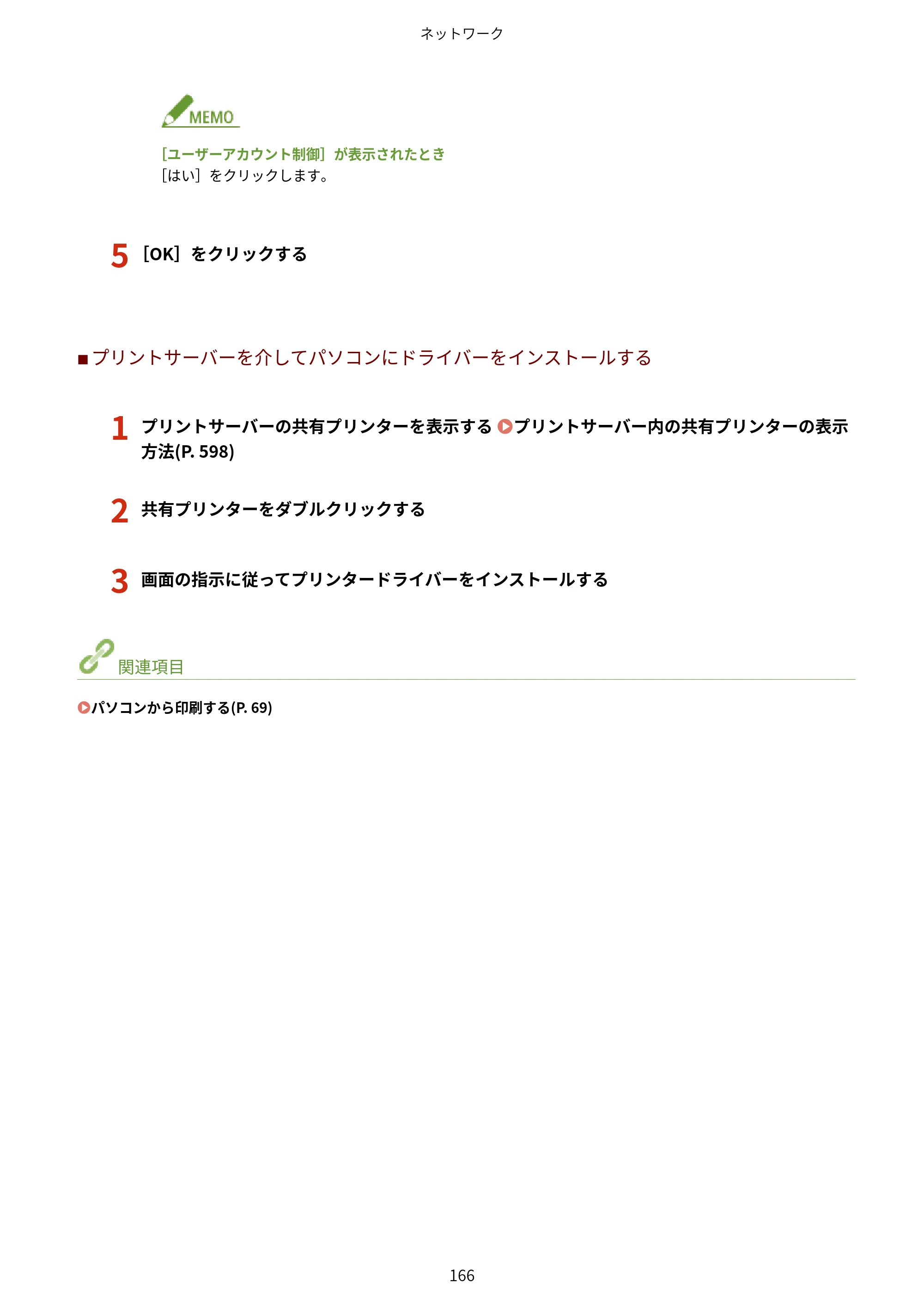 キヤノン LBP443i/LBP442/LBP441/LBP441e ユーザーズガイド 2020年3月26日掲載（PDF：8.04MB） — 原本ページ — 172ページ