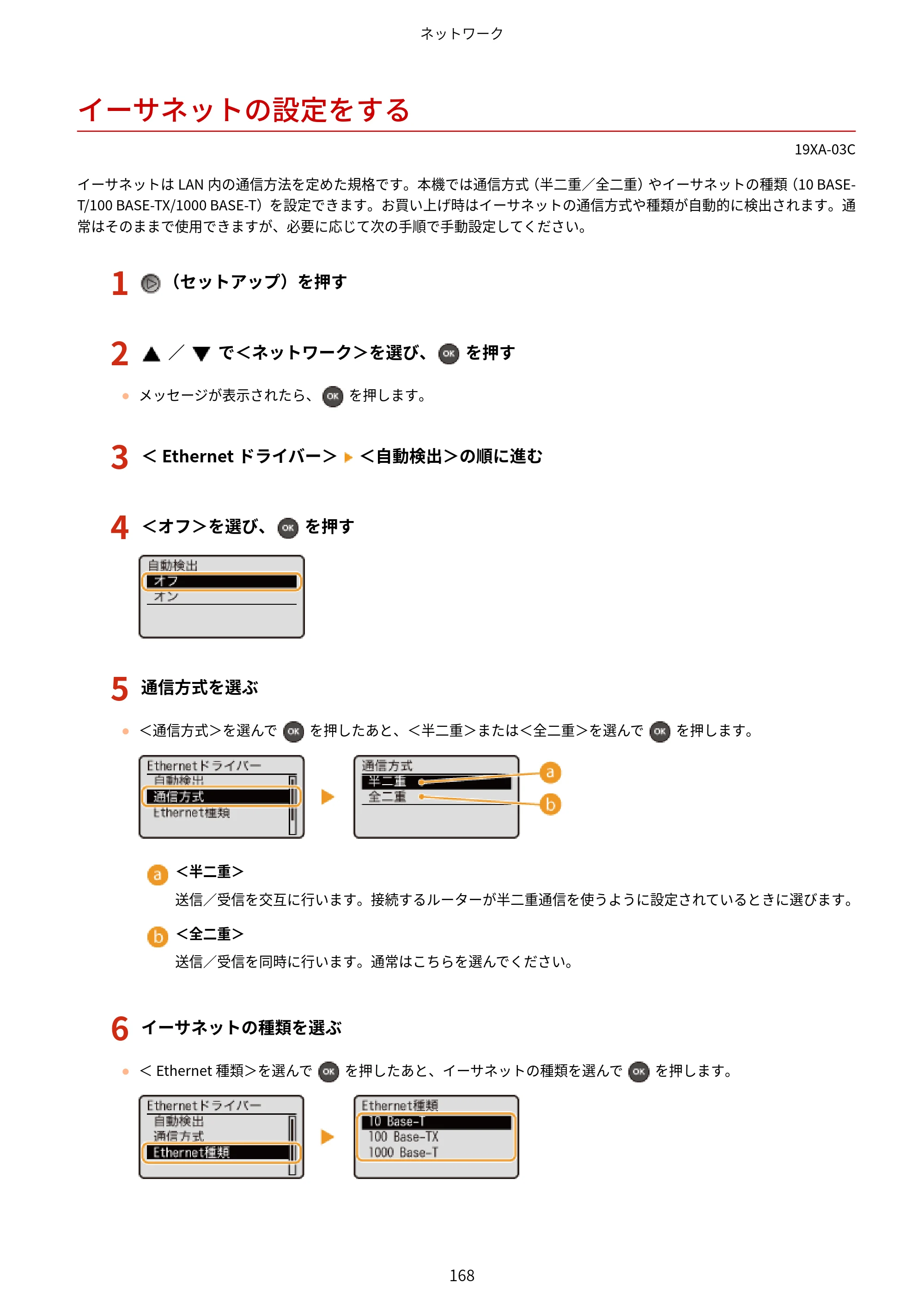 キヤノン LBP443i/LBP442/LBP441/LBP441e ユーザーズガイド 2020年3月26日掲載（PDF：8.04MB） — イーサネットの設定をする — 原本ページ — 174ページ