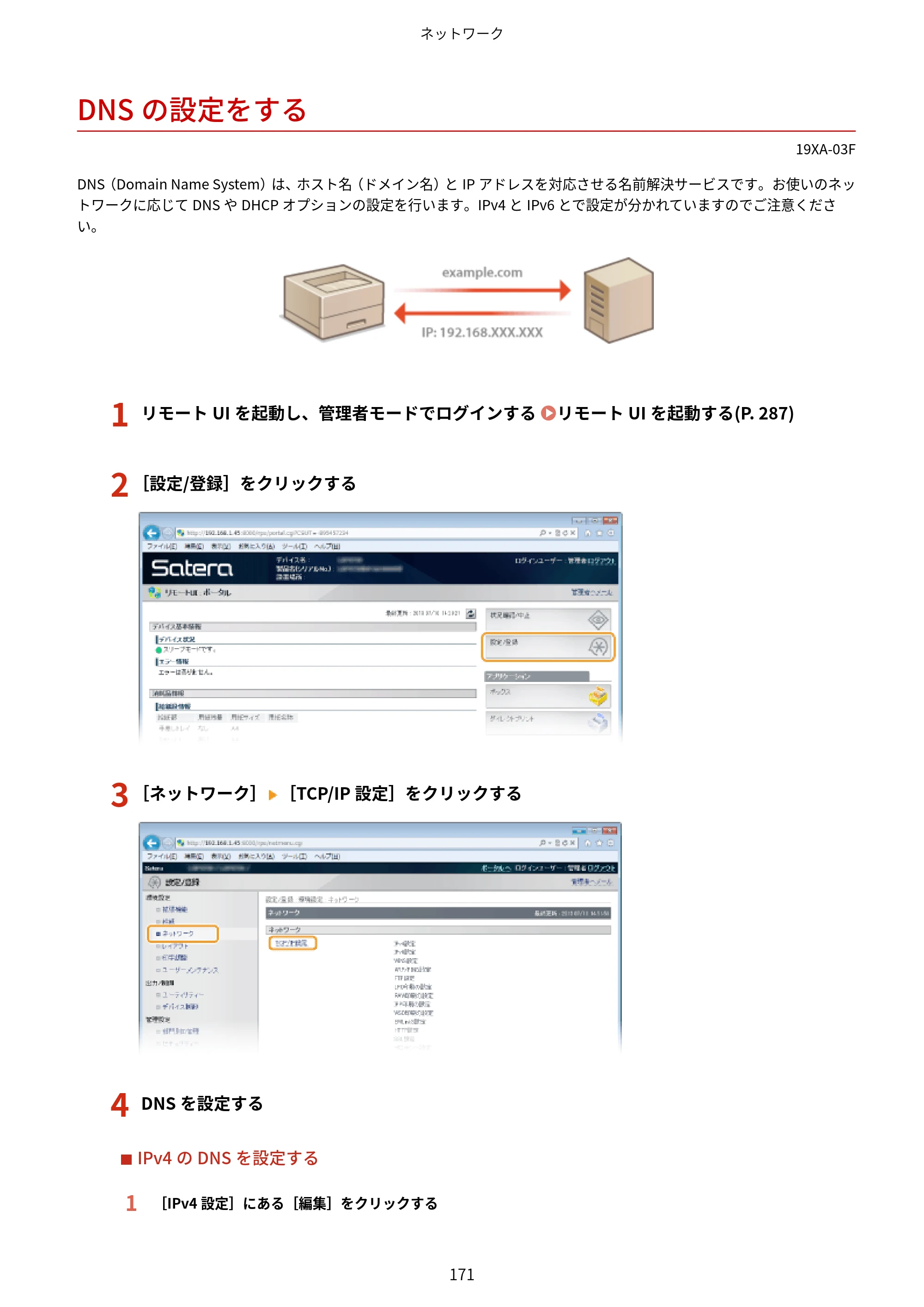 キヤノン LBP443i/LBP442/LBP441/LBP441e ユーザーズガイド 2020年3月26日掲載（PDF：8.04MB） — DNSの設定をする — 原本ページ — 177ページ