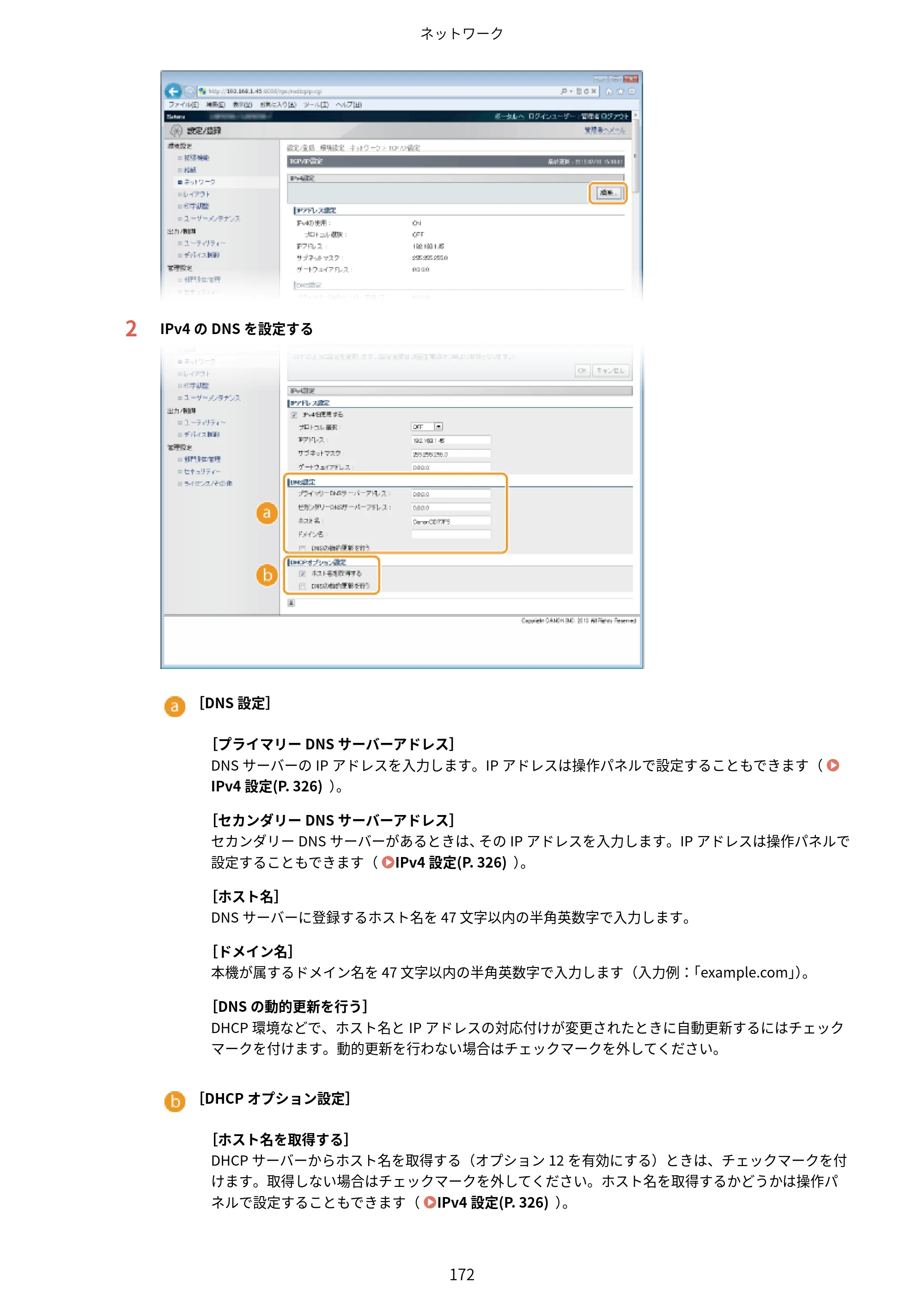 キヤノン LBP443i/LBP442/LBP441/LBP441e ユーザーズガイド 2020年3月26日掲載（PDF：8.04MB） — 原本ページ — 178ページ