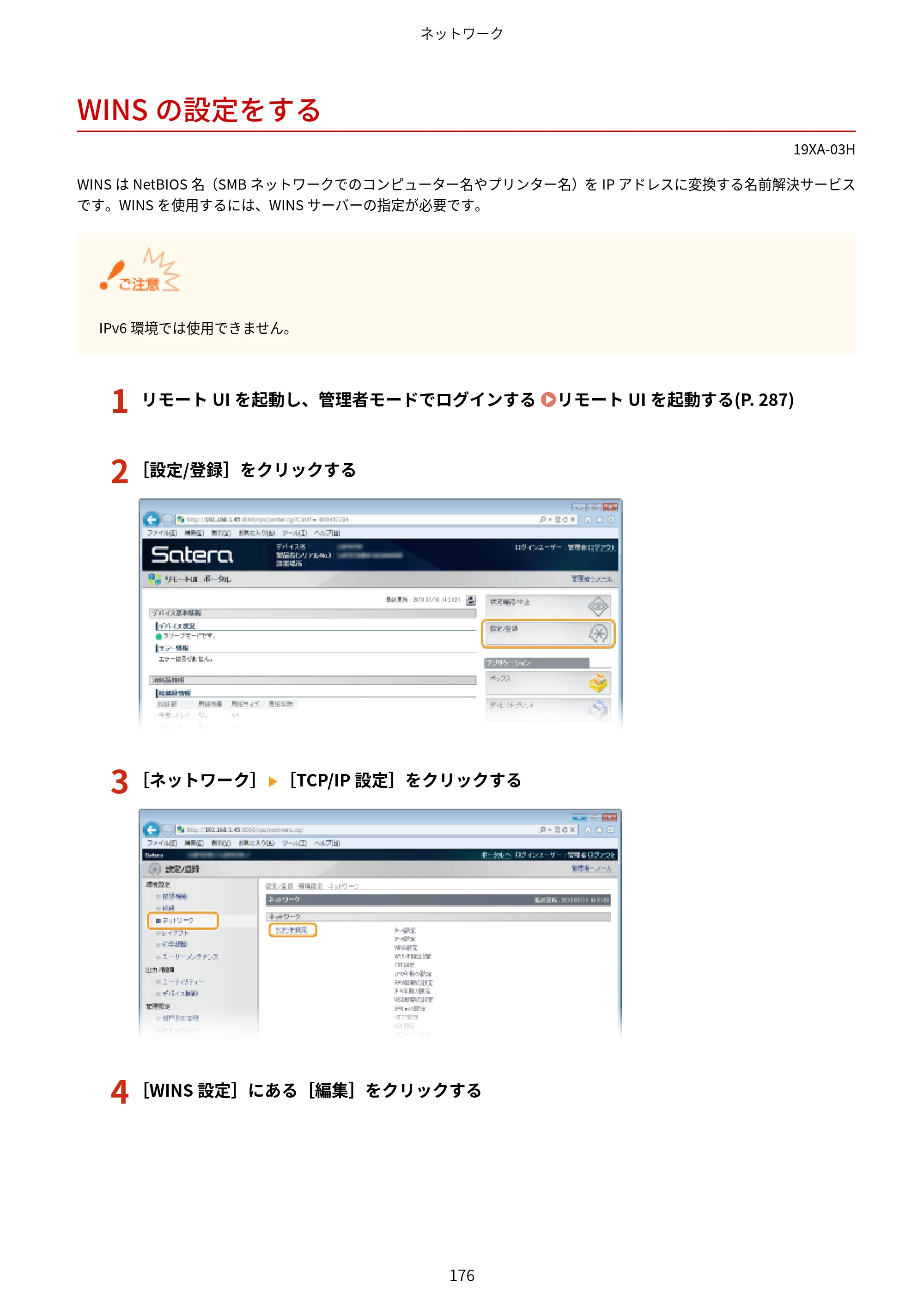 キヤノン LBP443i/LBP442/LBP441/LBP441e ユーザーズガイド 2020年3月26日掲載（PDF：8.04MB） — WINSの設定をする — 原本ページ — 182ページ