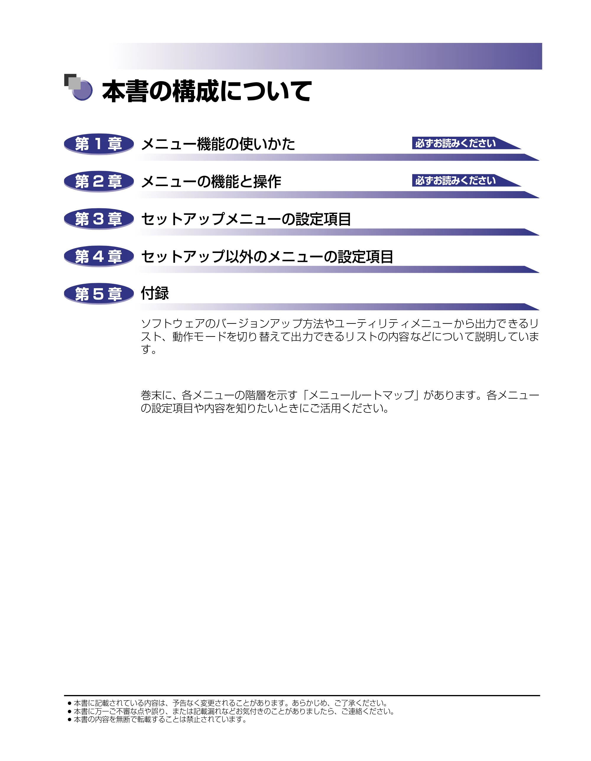 キヤノン LBP-1420 LIPS機能ガイド 2006年5月25日更新 （PDF形式／1.55Mバイト） — 本書の構成について — 原本ページ — 3ページ
