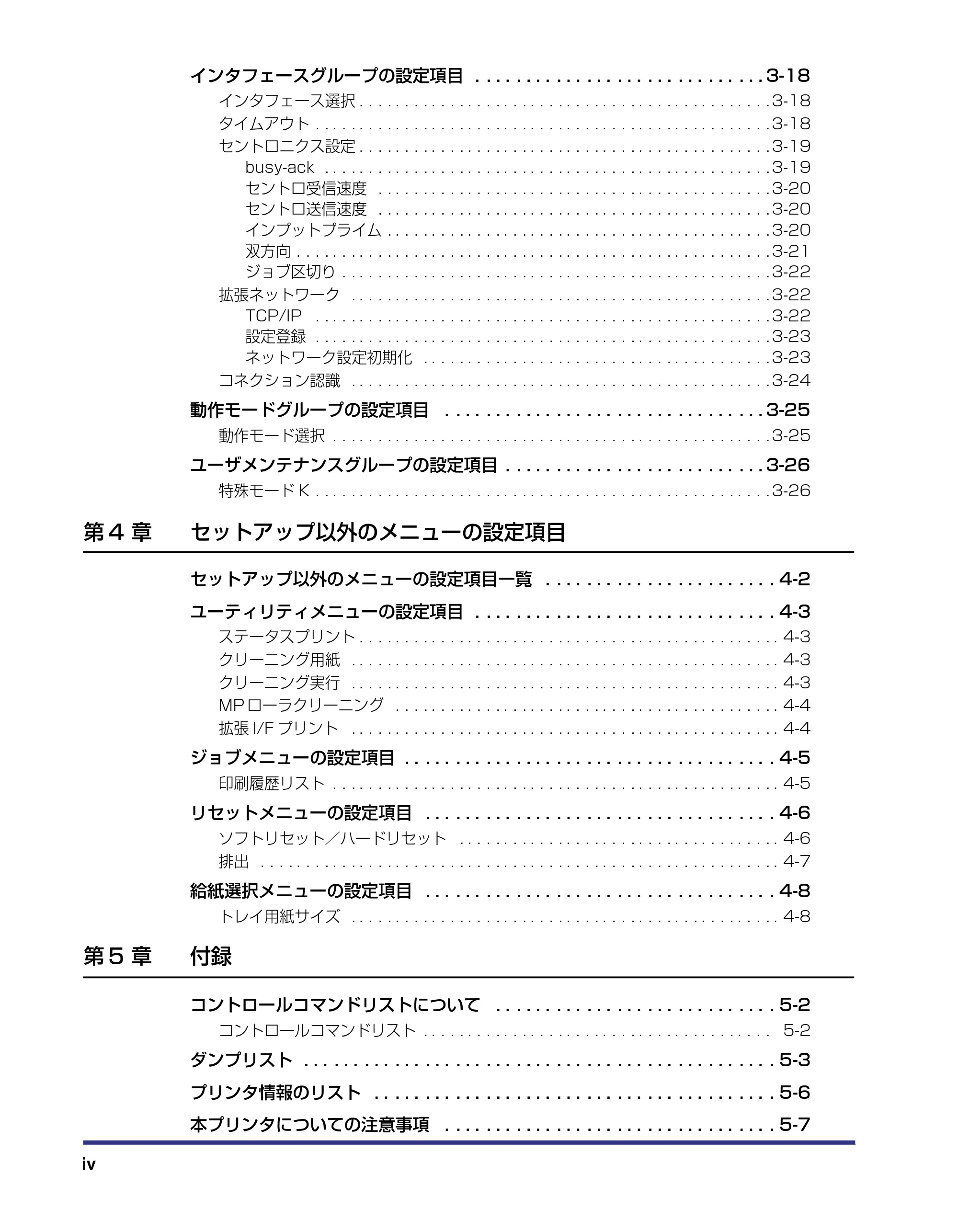 キヤノン LBP-1420 LIPS機能ガイド 2006年5月25日更新 （PDF形式／1.55Mバイト） — 原本ページ — 6ページ