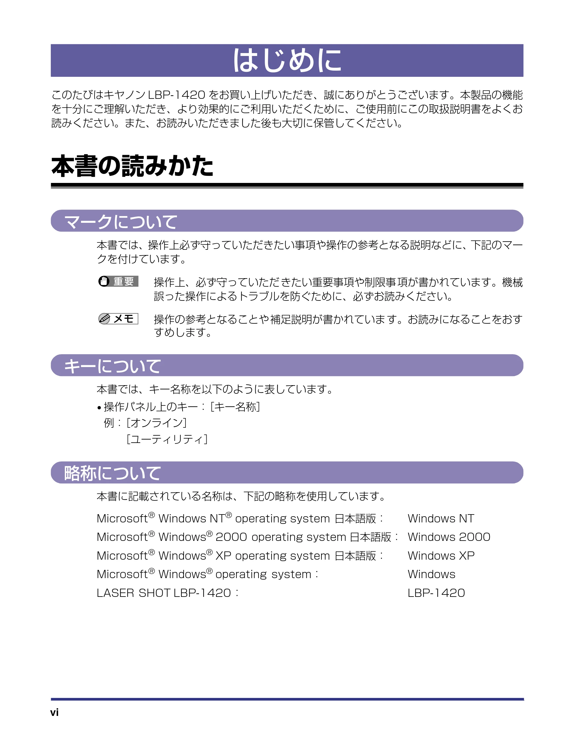 キヤノン LBP-1420 LIPS機能ガイド 2006年5月25日更新 （PDF形式／1.55Mバイト） — はじめに — 原本ページ — 8ページ