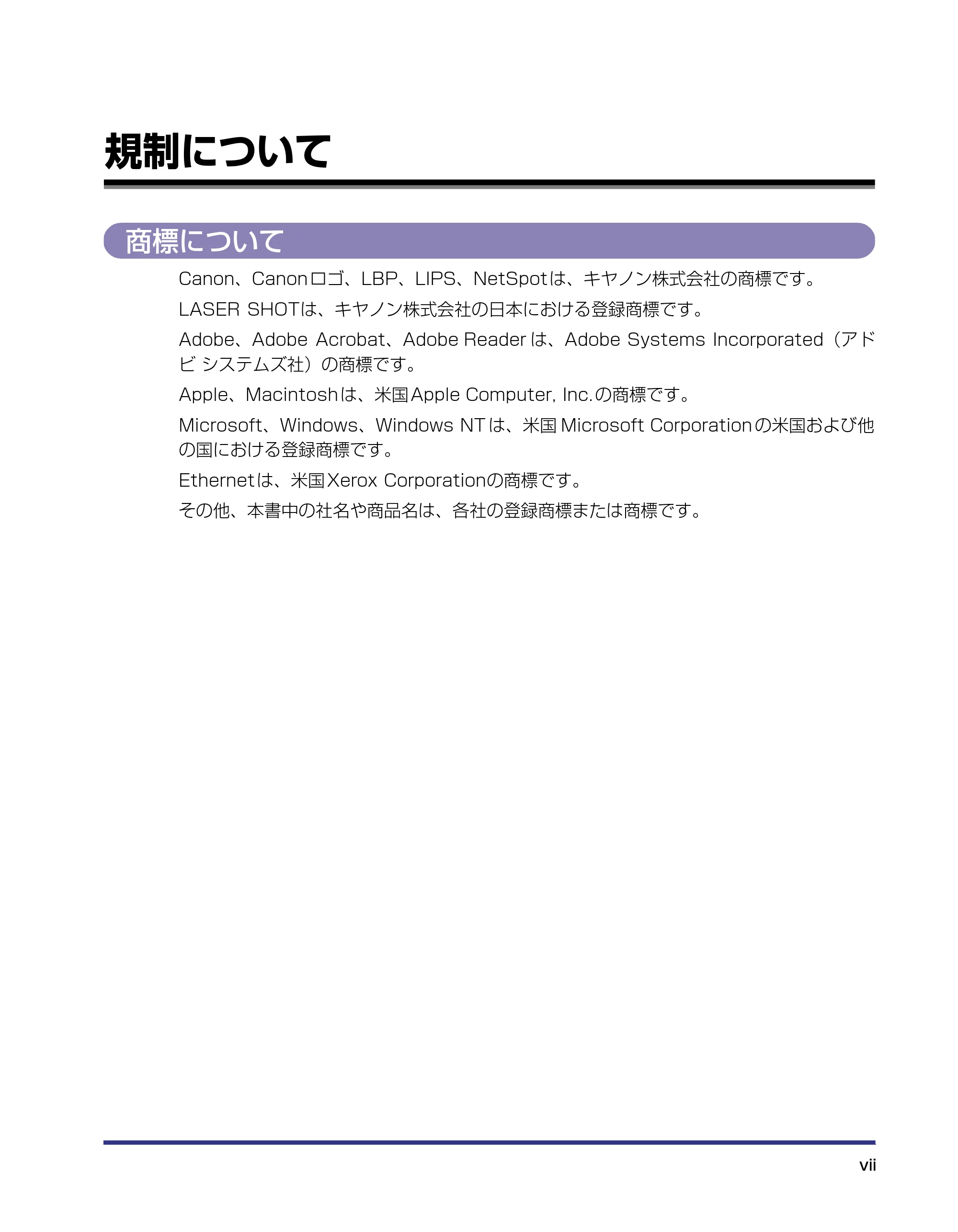 キヤノン LBP-1420 LIPS機能ガイド 2006年5月25日更新 （PDF形式／1.55Mバイト） — 規制について — 原本ページ — 9ページ