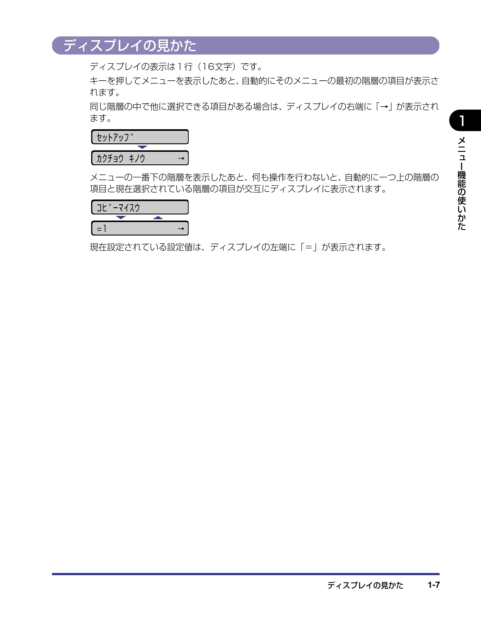 キヤノン LBP-1420 LIPS機能ガイド 2006年5月25日更新 （PDF形式／1.55Mバイト） — ディスプレイの見かた — 原本ページ — 17ページ