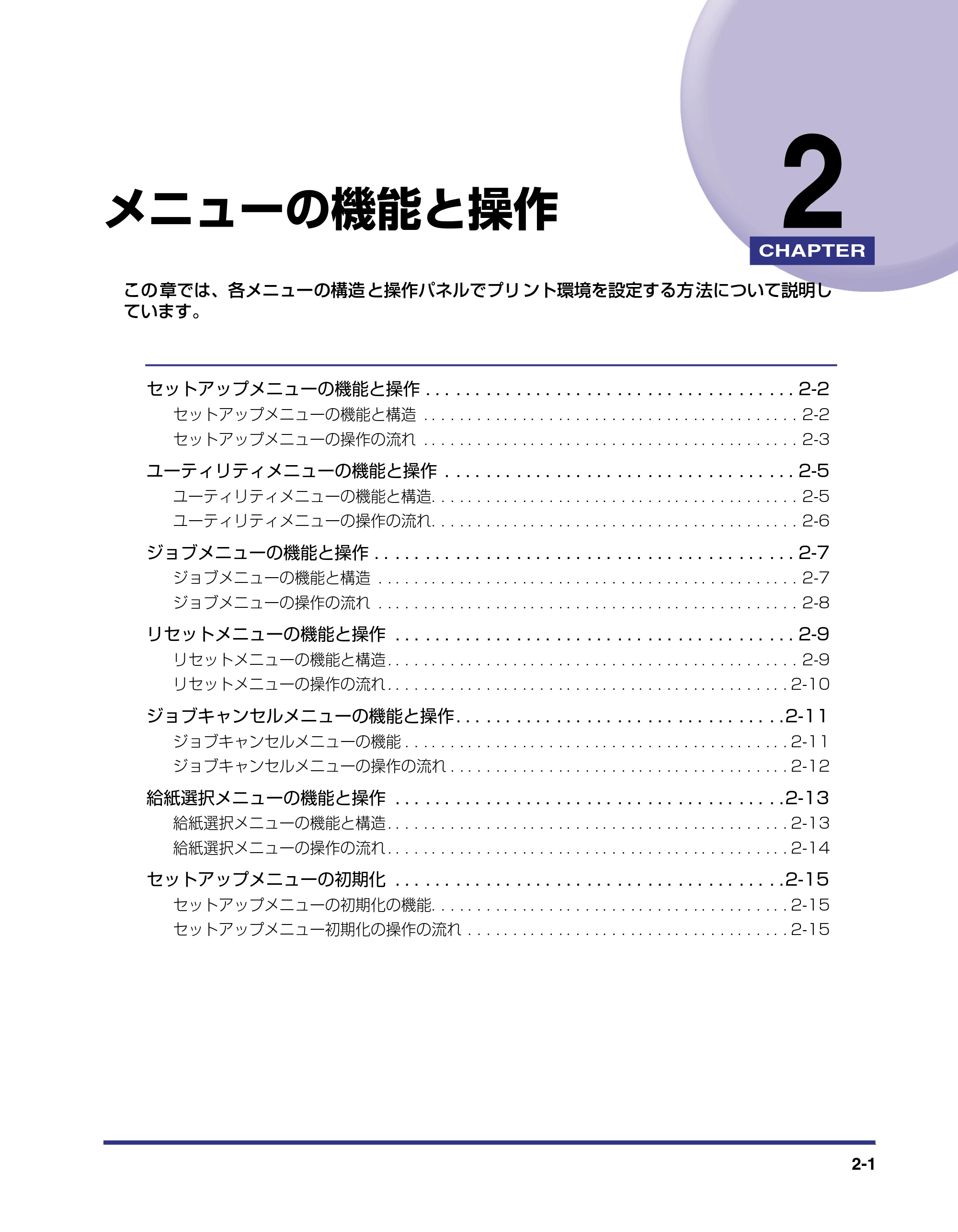 キヤノン LBP-1420 LIPS機能ガイド 2006年5月25日更新 （PDF形式／1.55Mバイト） — 第2章 メニューの機能と操作 — 原本ページ — 19ページ