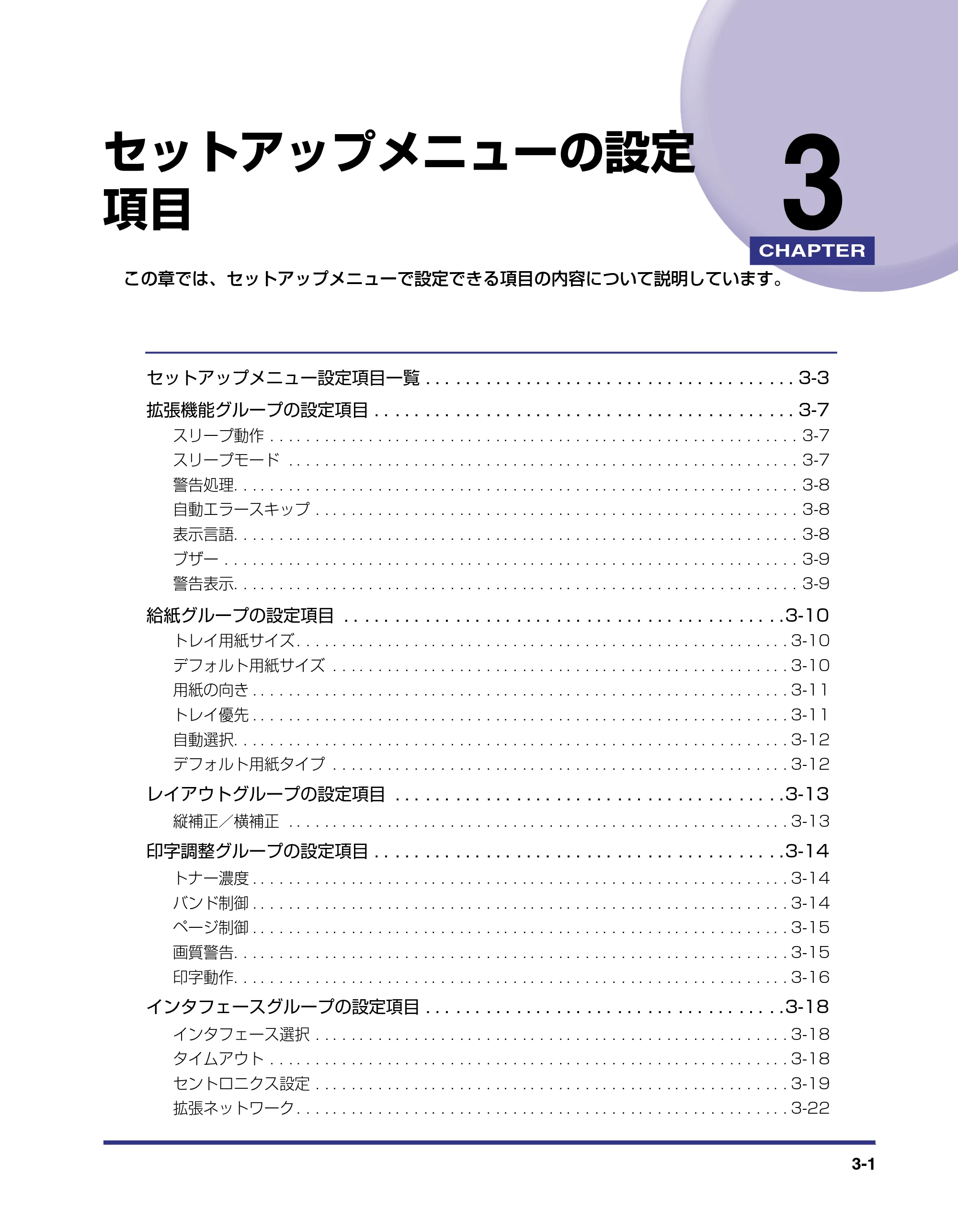 キヤノン LBP-1420 LIPS機能ガイド 2006年5月25日更新 （PDF形式／1.55Mバイト） — 第3章 セットアップメニューの設定項目 — 原本ページ — 35ページ
