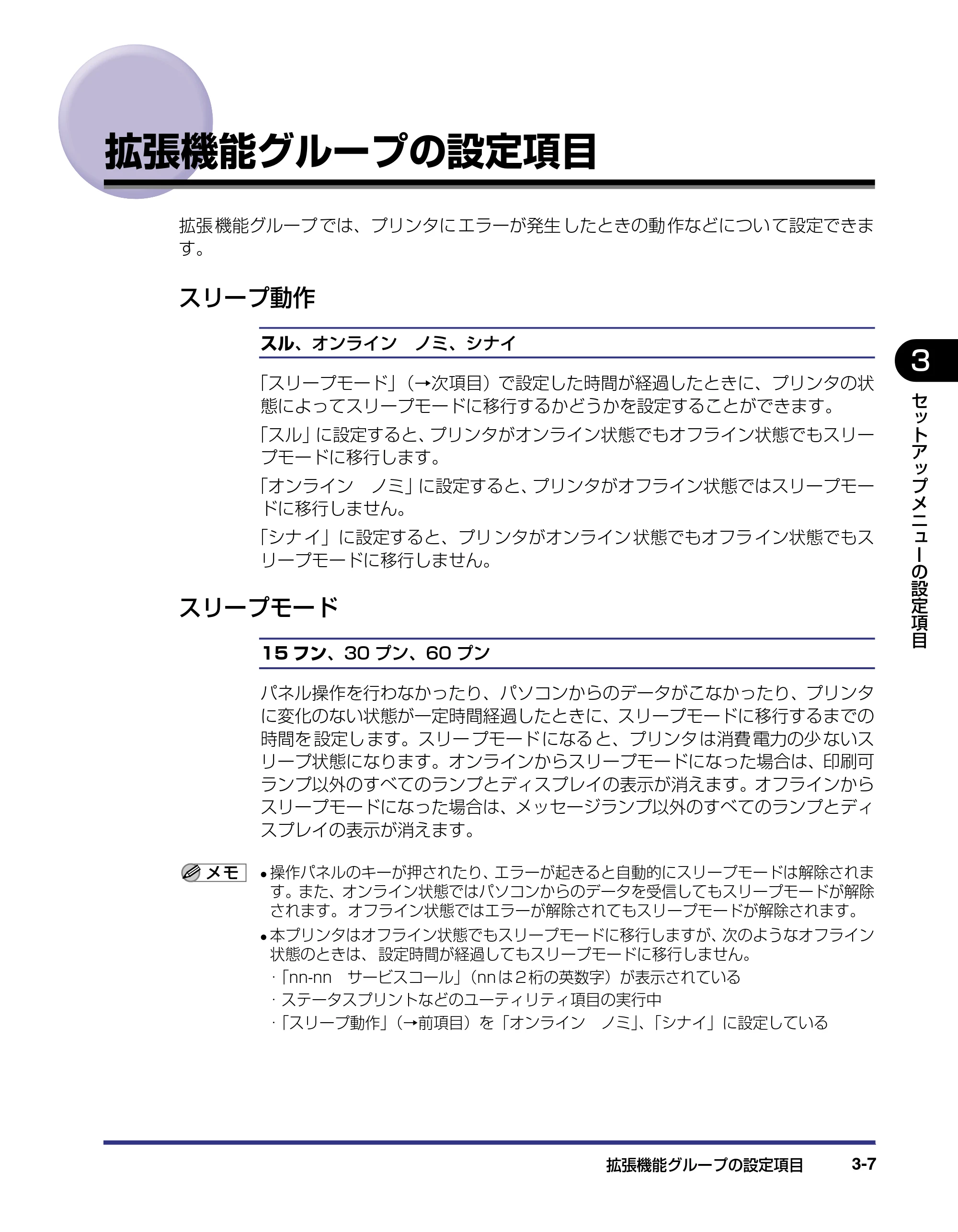 キヤノン LBP-1420 LIPS機能ガイド 2006年5月25日更新 （PDF形式／1.55Mバイト） — 拡張機能グループの設定項目 — 原本ページ — 41ページ