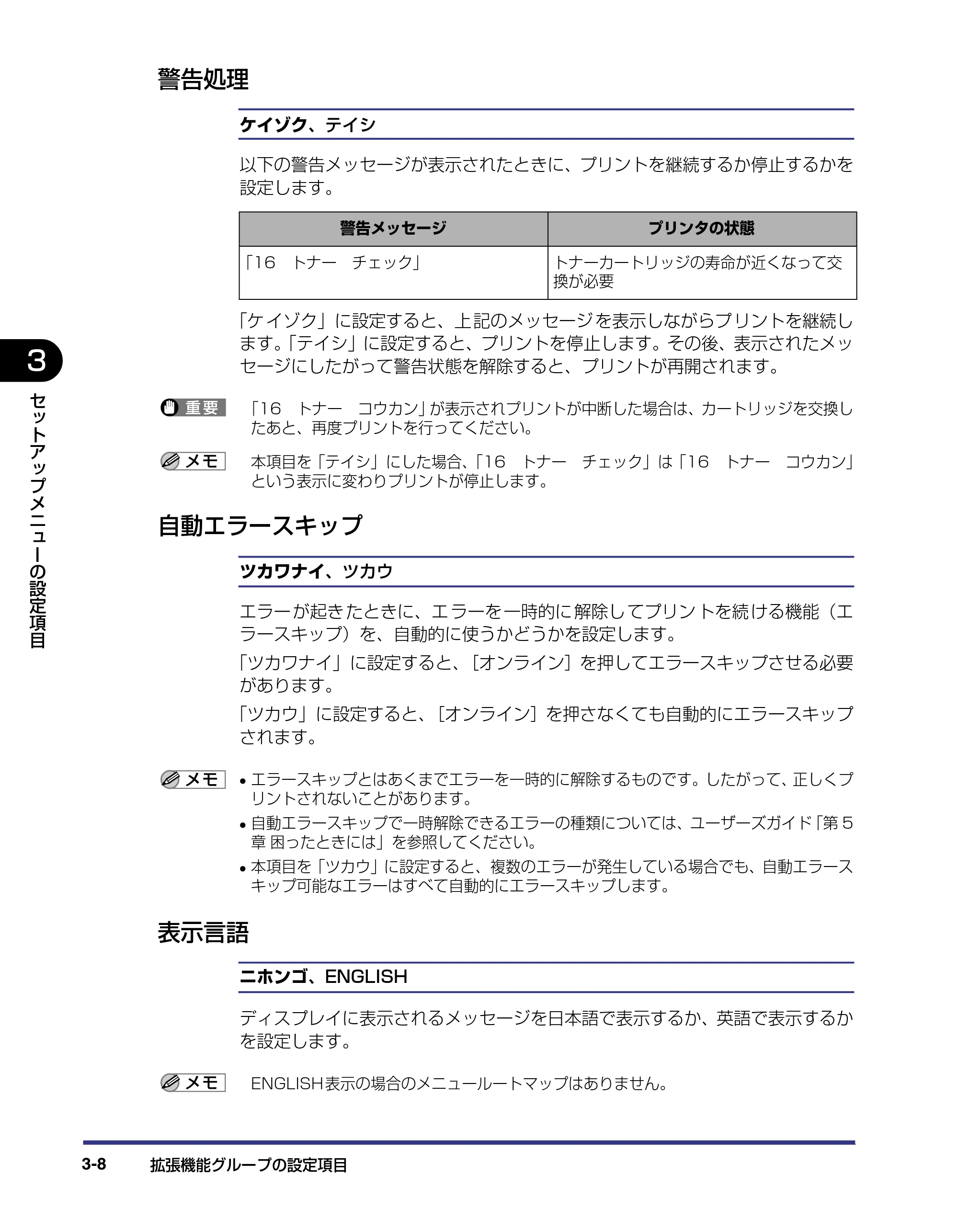 キヤノン LBP-1420 LIPS機能ガイド 2006年5月25日更新 （PDF形式／1.55Mバイト） — 警告処理 — 原本ページ — 42ページ