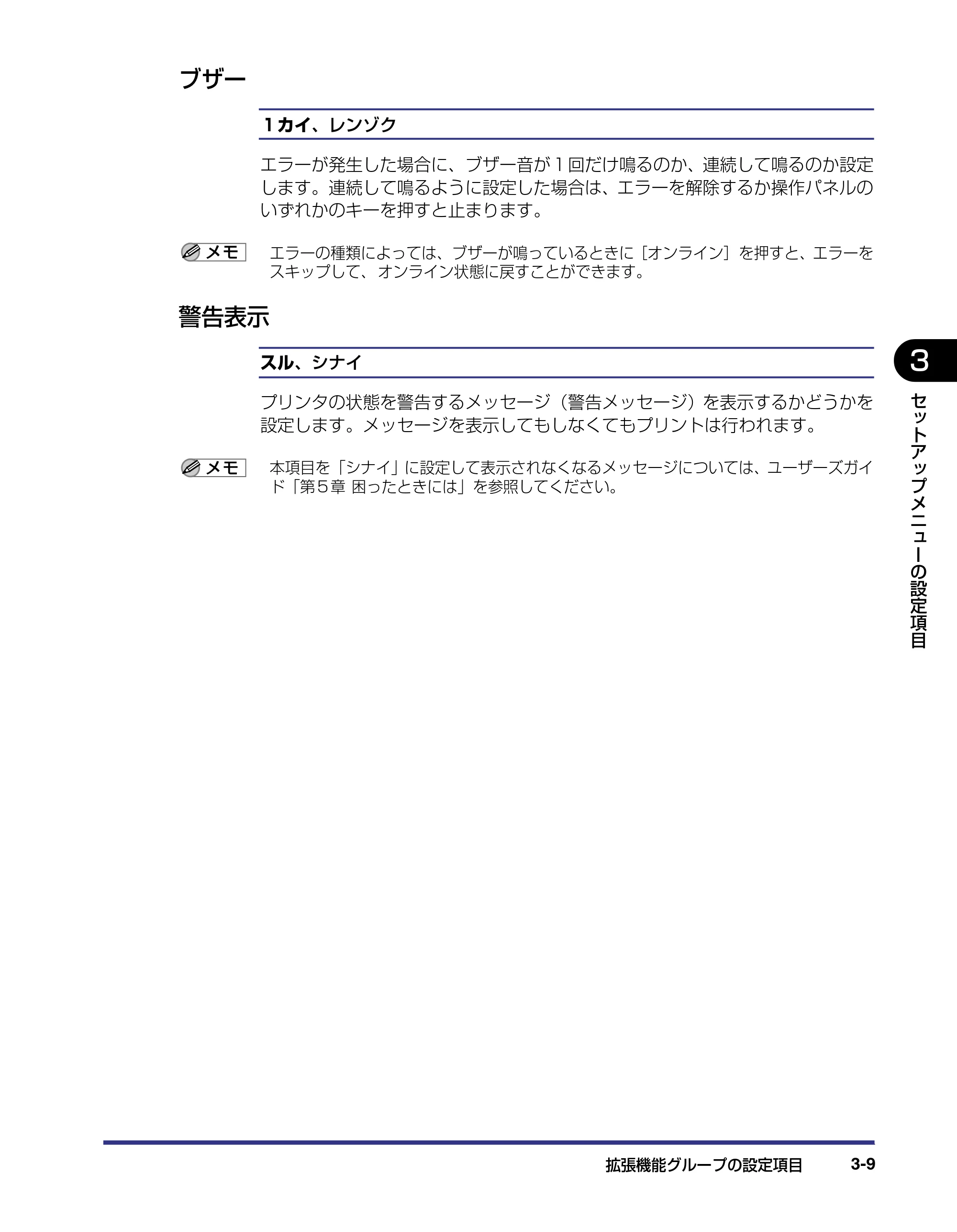 キヤノン LBP-1420 LIPS機能ガイド 2006年5月25日更新 （PDF形式／1.55Mバイト） — ブザー — 原本ページ — 43ページ