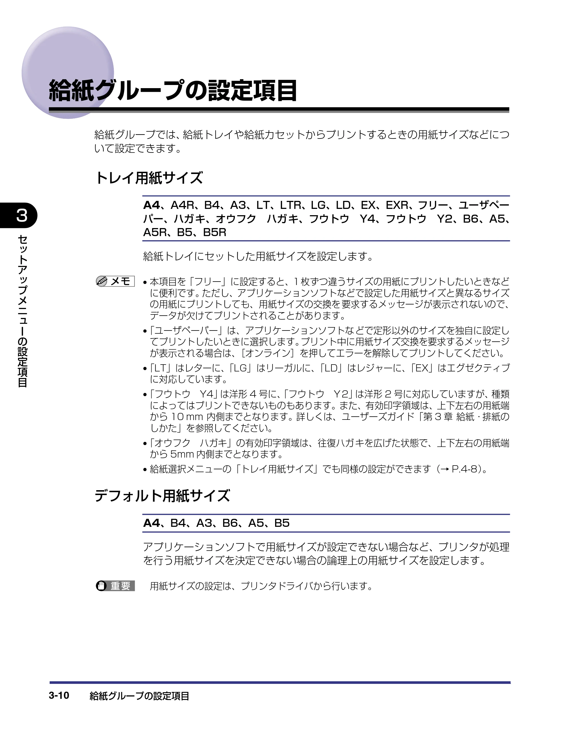 キヤノン LBP-1420 LIPS機能ガイド 2006年5月25日更新 （PDF形式／1.55Mバイト） — 給紙グループの設定項目 — 原本ページ — 44ページ