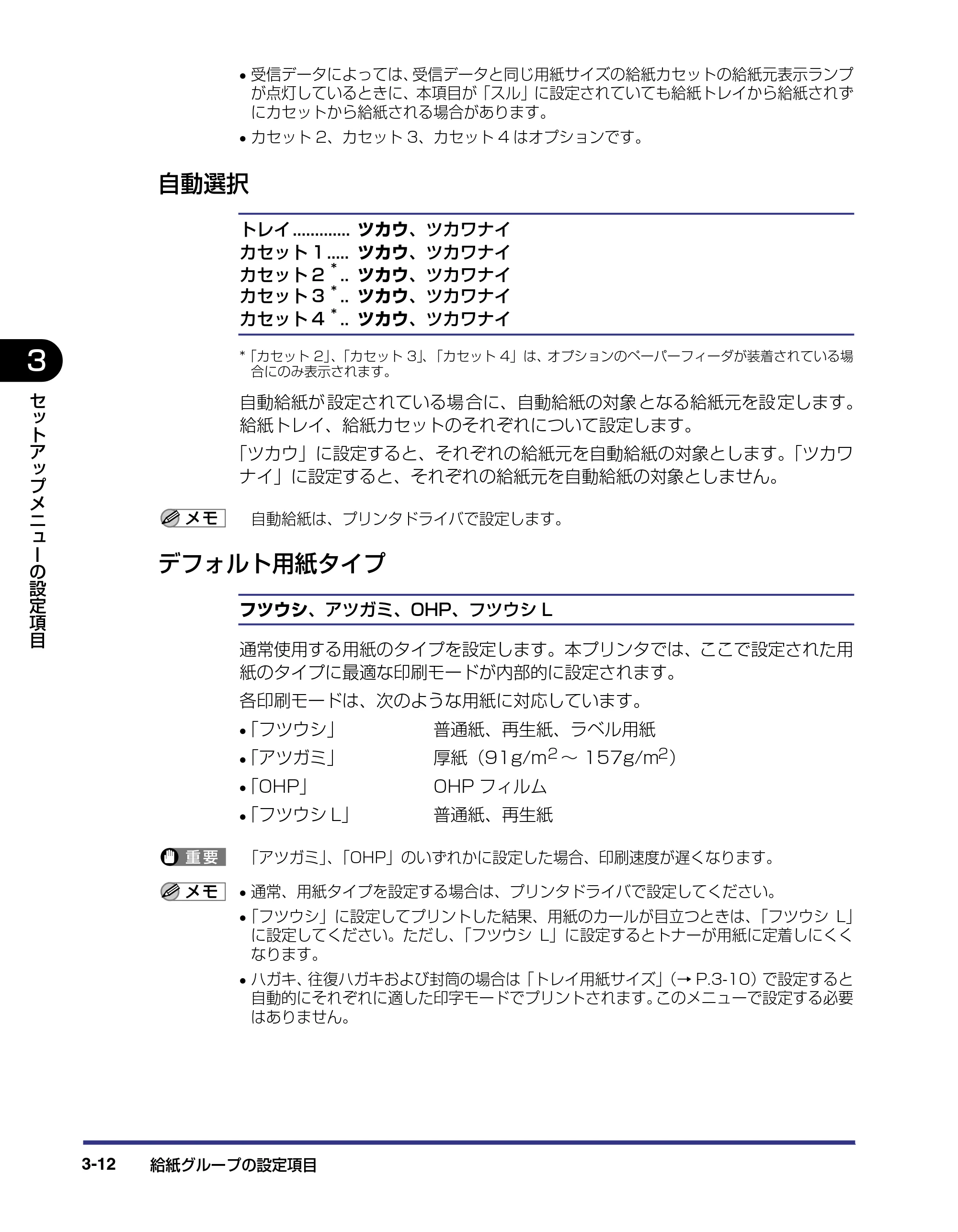 キヤノン LBP-1420 LIPS機能ガイド 2006年5月25日更新 （PDF形式／1.55Mバイト） — 自動選択 — 原本ページ — 46ページ
