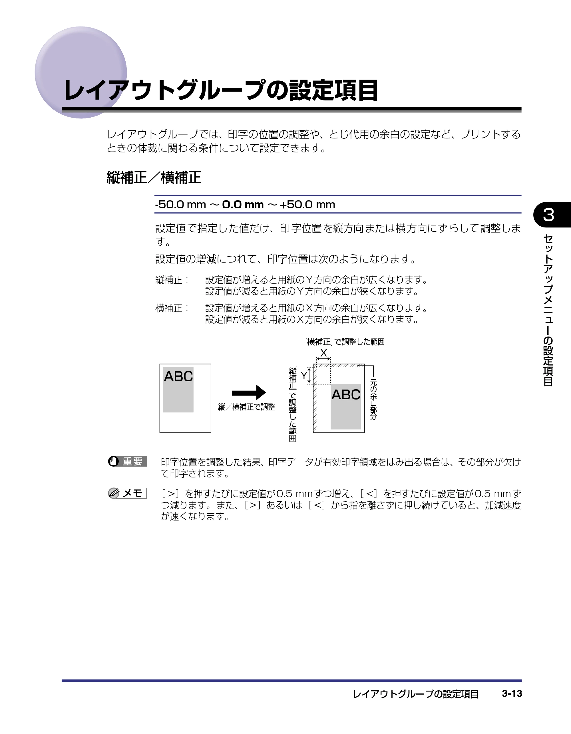 キヤノン LBP-1420 LIPS機能ガイド 2006年5月25日更新 （PDF形式／1.55Mバイト） — レイアウトグループの設定項目 — 原本ページ — 47ページ