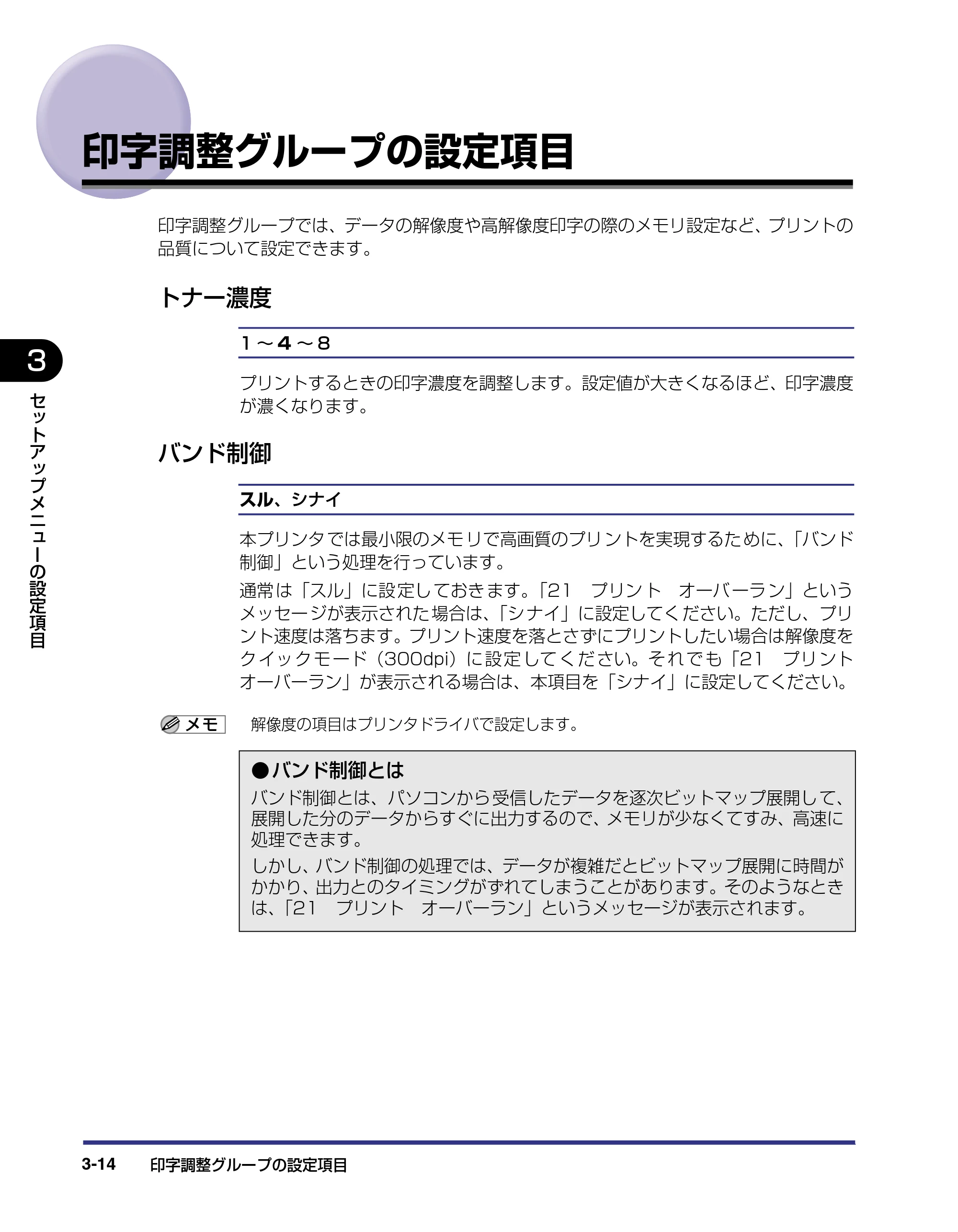 キヤノン LBP-1420 LIPS機能ガイド 2006年5月25日更新 （PDF形式／1.55Mバイト） — 印字調整グループの設定項目 — 原本ページ — 48ページ