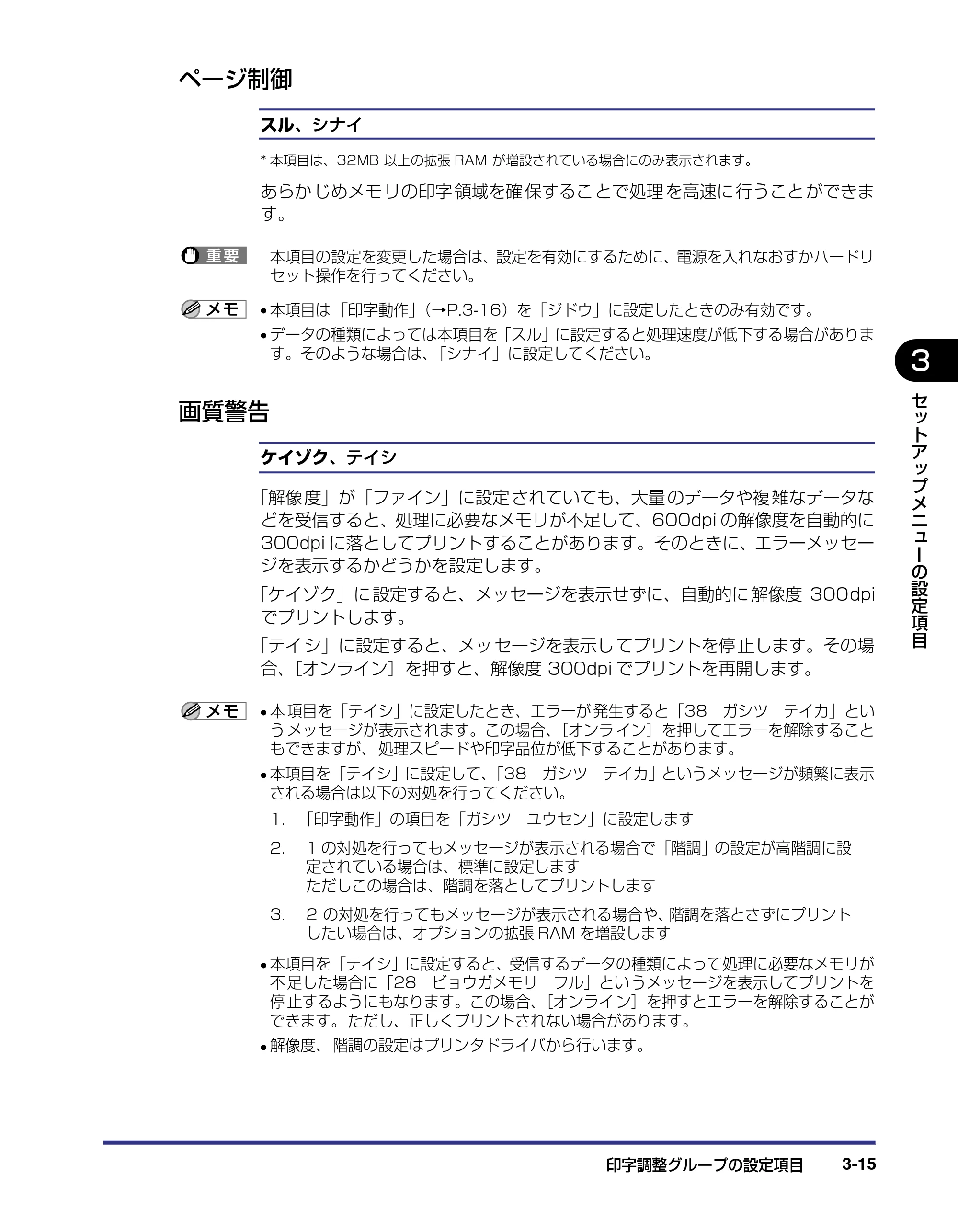 キヤノン LBP-1420 LIPS機能ガイド 2006年5月25日更新 （PDF形式／1.55Mバイト） — ページ制御 — 原本ページ — 49ページ