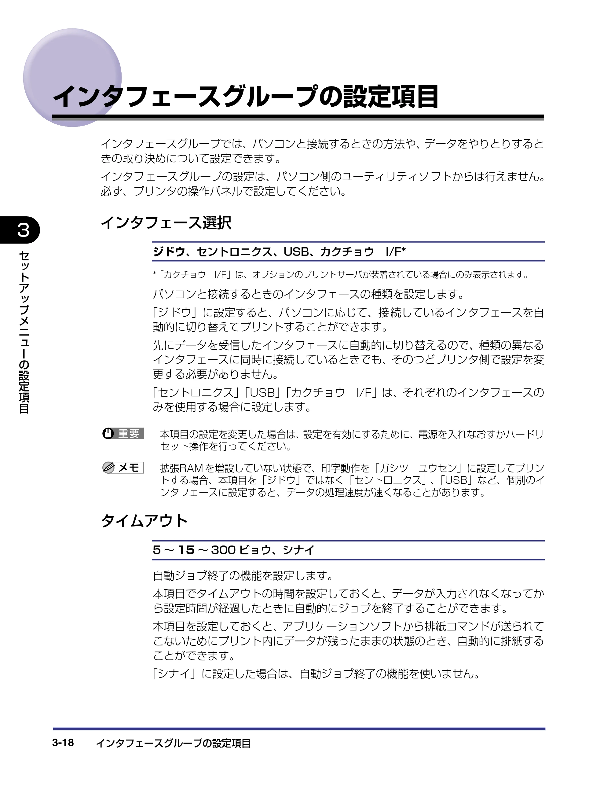 キヤノン LBP-1420 LIPS機能ガイド 2006年5月25日更新 （PDF形式／1.55Mバイト） — インタフェースグループの設定項目 — 原本ページ — 52ページ