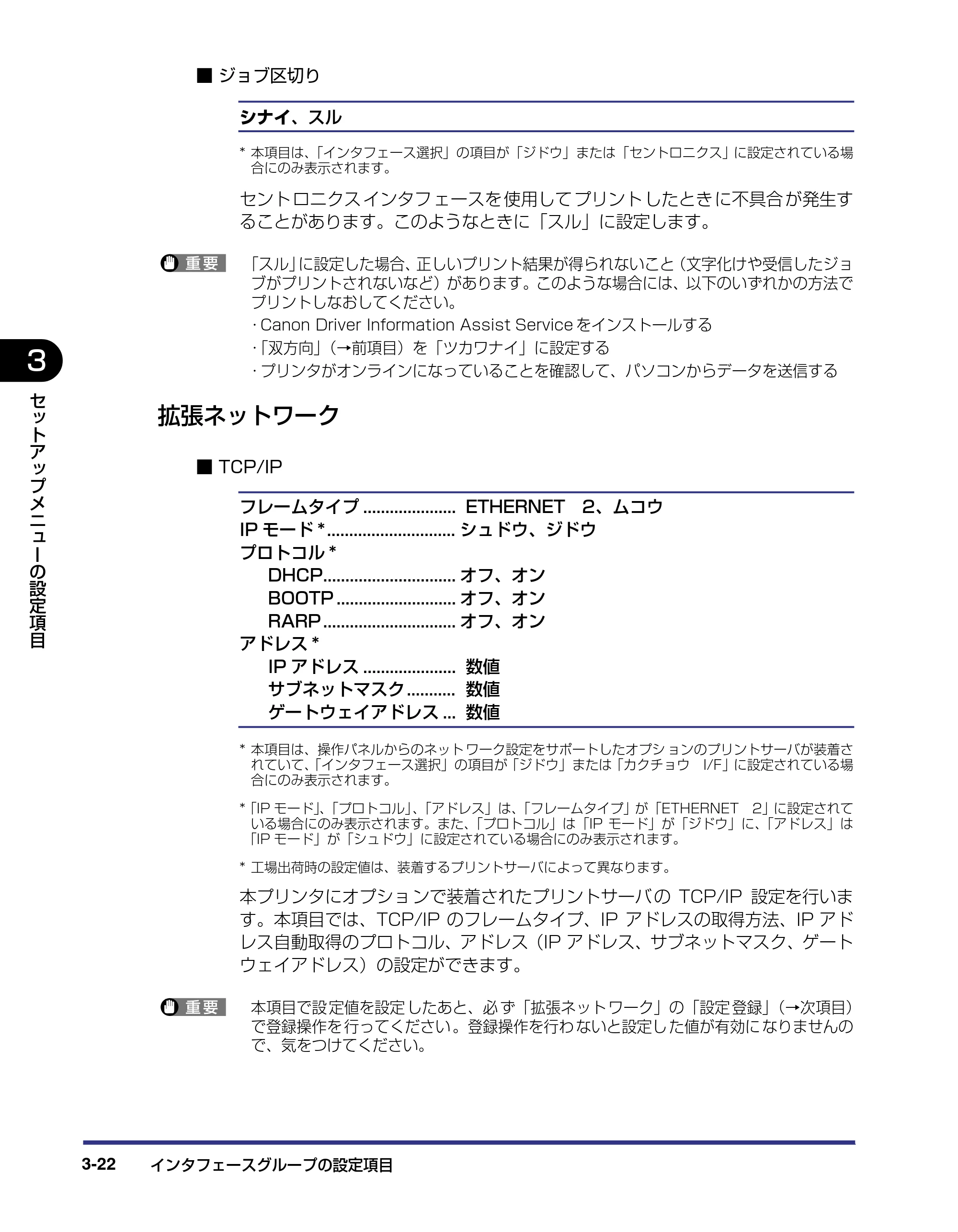 キヤノン LBP-1420 LIPS機能ガイド 2006年5月25日更新 （PDF形式／1.55Mバイト） — 拡張ネットワーク — 原本ページ — 56ページ