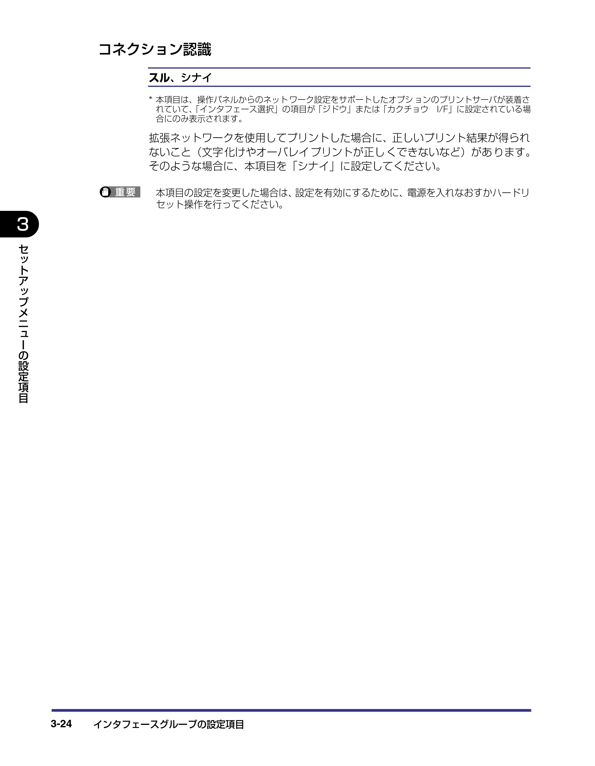 キヤノン LBP-1420 LIPS機能ガイド 2006年5月25日更新 （PDF形式／1.55Mバイト） — コネクション認識 — 原本ページ — 58ページ