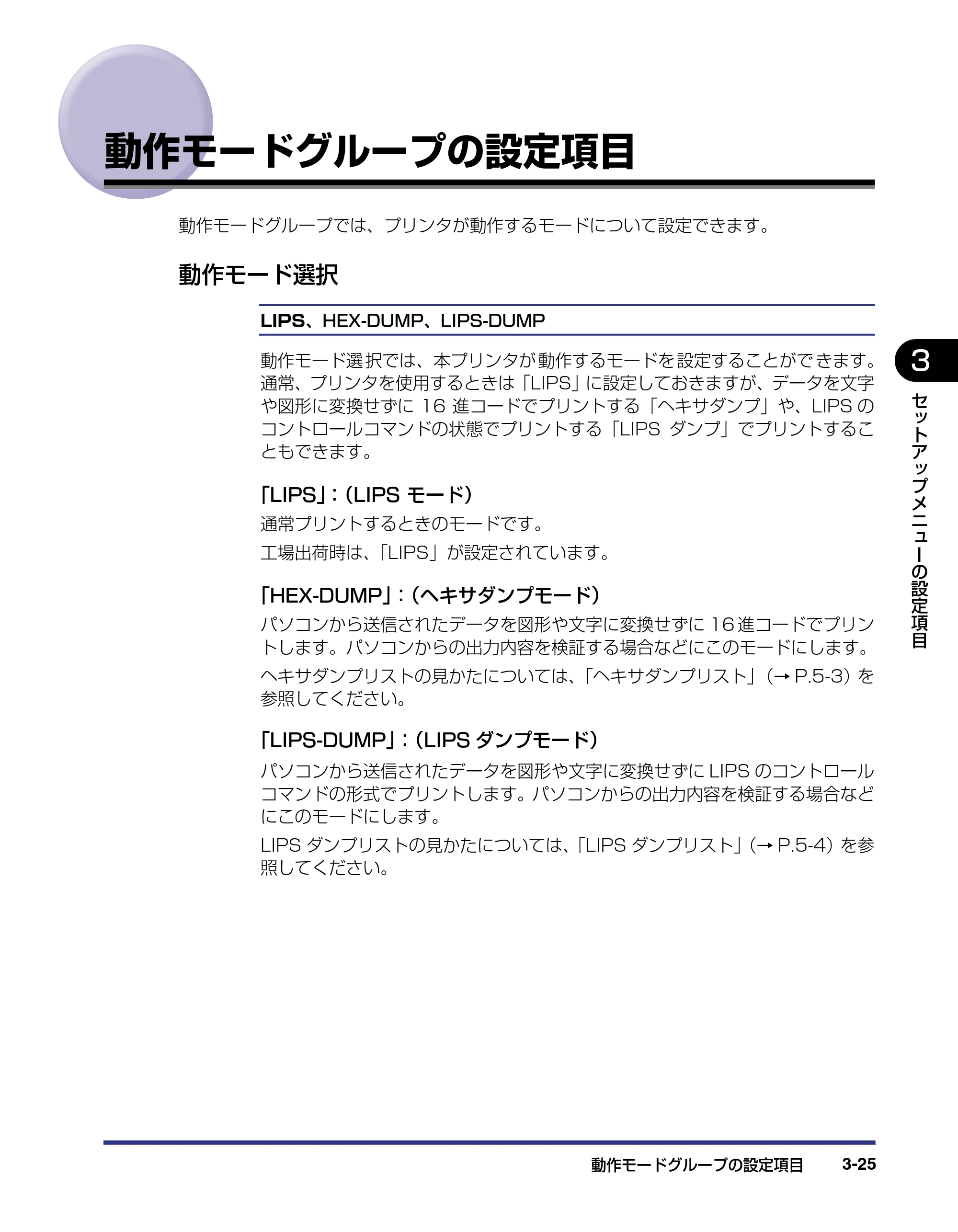キヤノン LBP-1420 LIPS機能ガイド 2006年5月25日更新 （PDF形式／1.55Mバイト） — 動作モードグループの設定項目 — 原本ページ — 59ページ