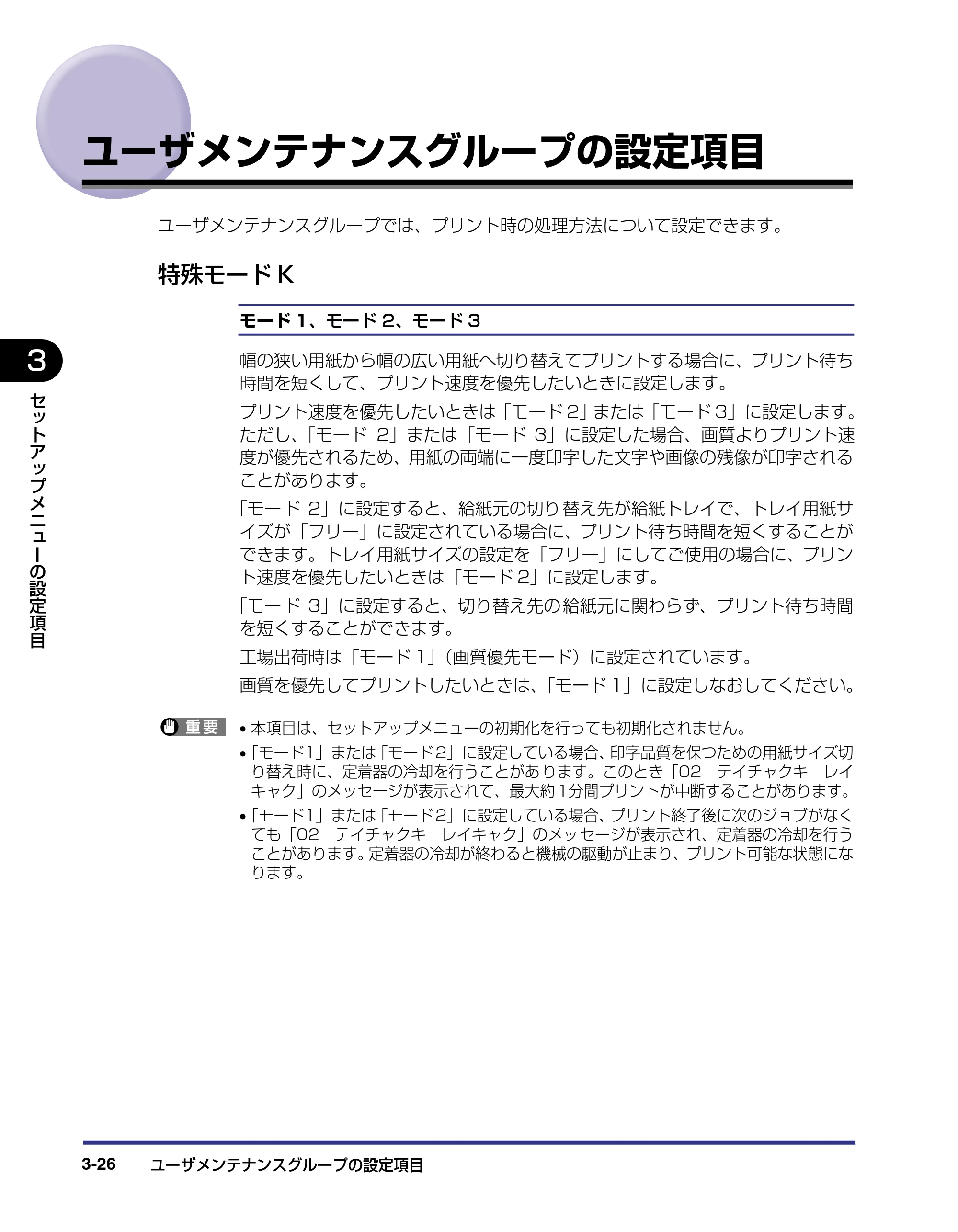 キヤノン LBP-1420 LIPS機能ガイド 2006年5月25日更新 （PDF形式／1.55Mバイト） — ユーザメンテナンスグループの設定項目 — 原本ページ — 60ページ