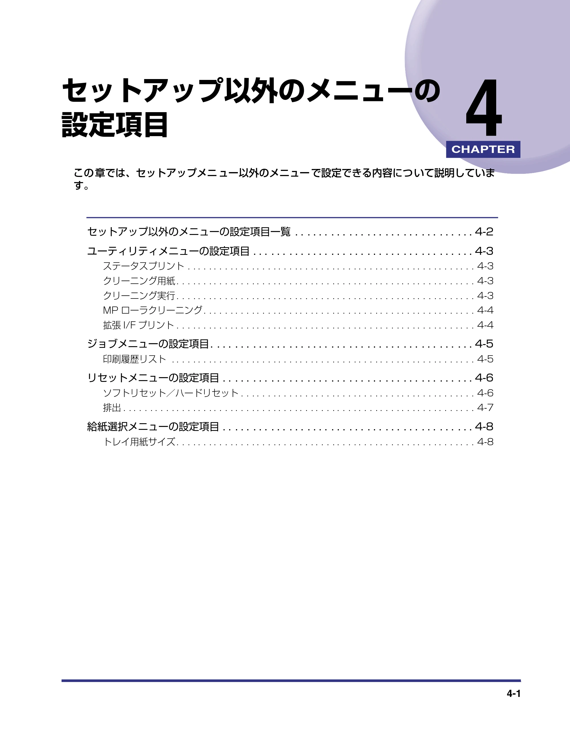 キヤノン LBP-1420 LIPS機能ガイド 2006年5月25日更新 （PDF形式／1.55Mバイト） — 第4章 セットアップ以外のメニューの設定項目 — 原本ページ — 61ページ