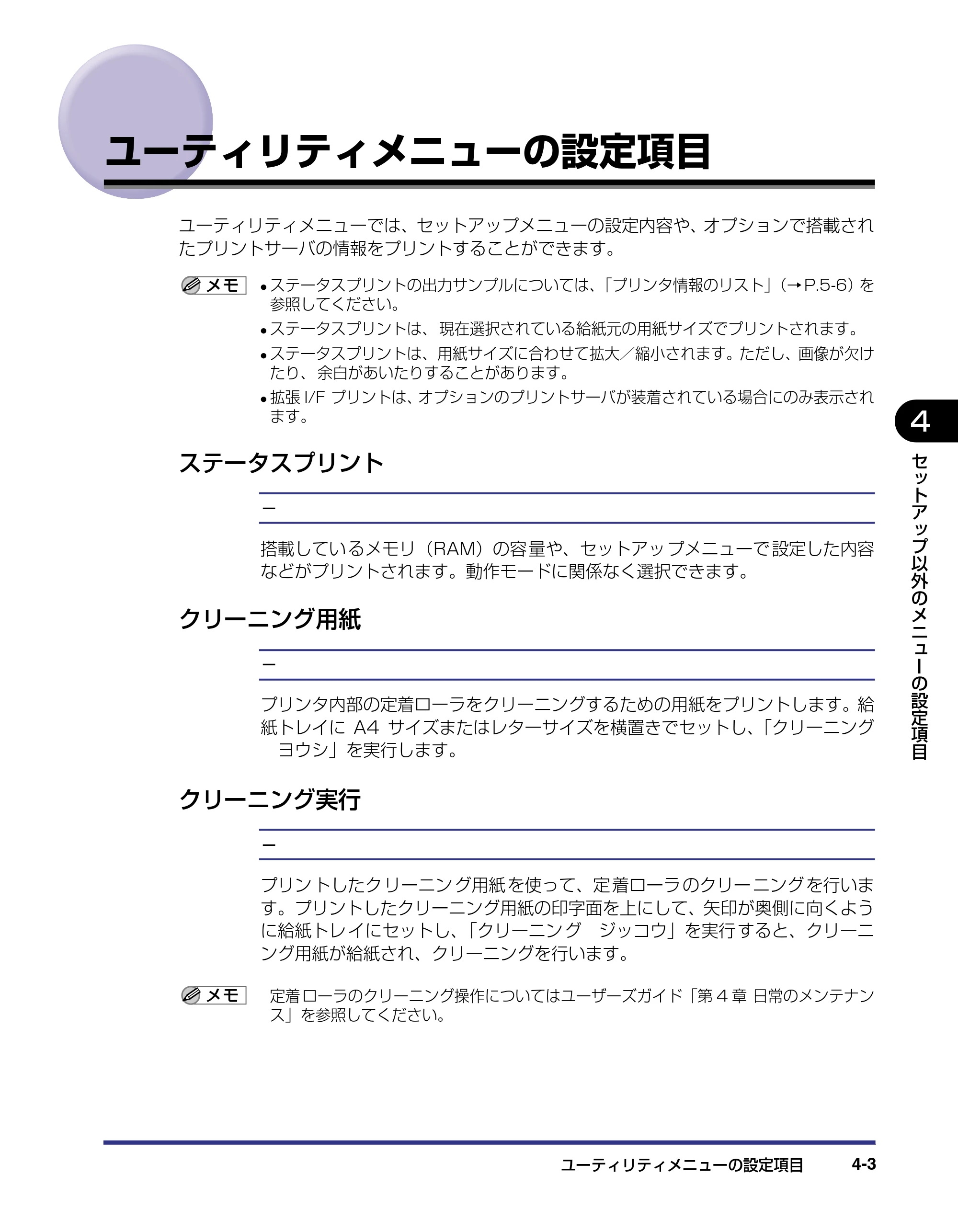 キヤノン LBP-1420 LIPS機能ガイド 2006年5月25日更新 （PDF形式／1.55Mバイト） — ユーティリティメニューの設定項目 — 原本ページ — 63ページ