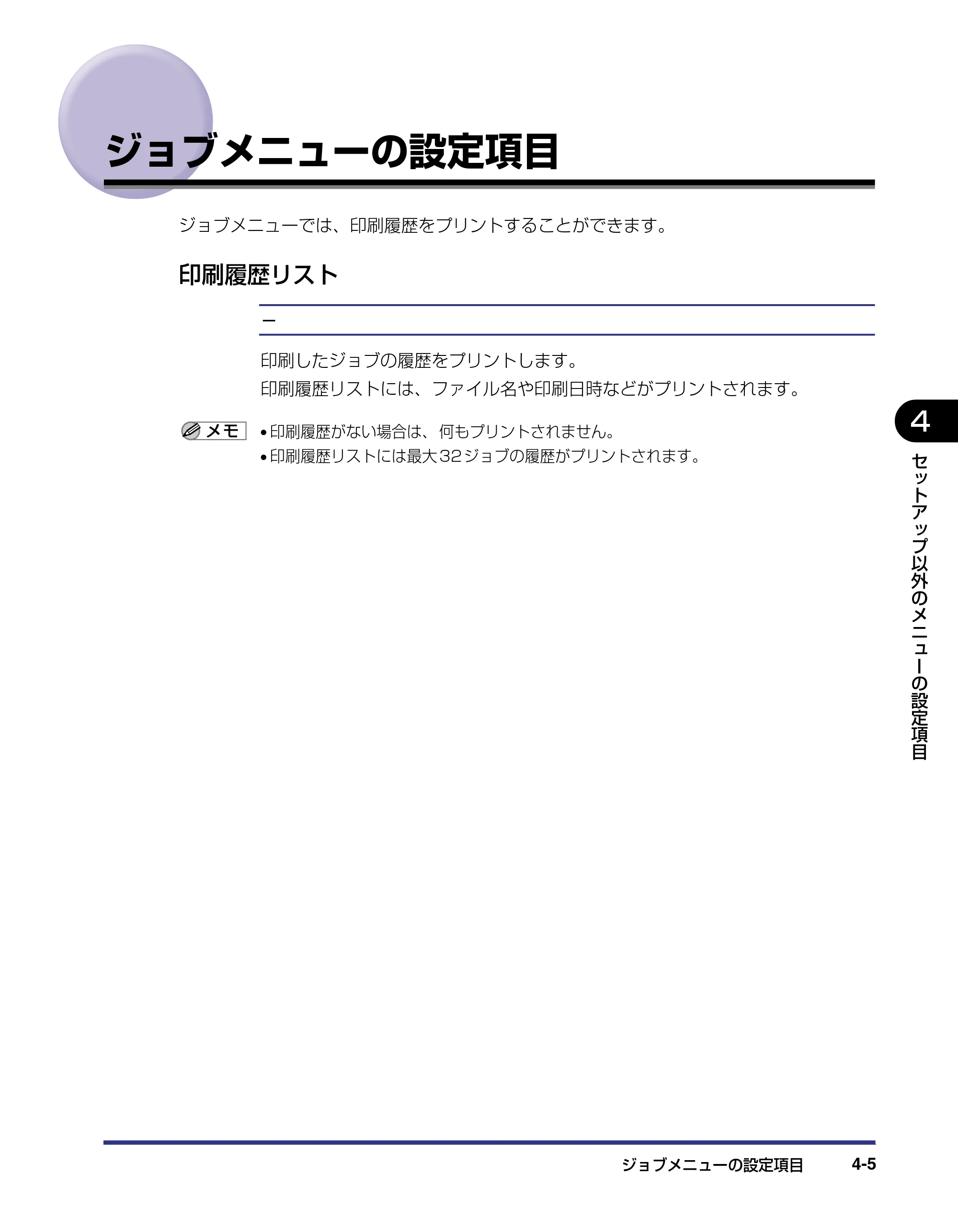 キヤノン LBP-1420 LIPS機能ガイド 2006年5月25日更新 （PDF形式／1.55Mバイト） — ジョブメニューの設定項目 — 原本ページ — 65ページ