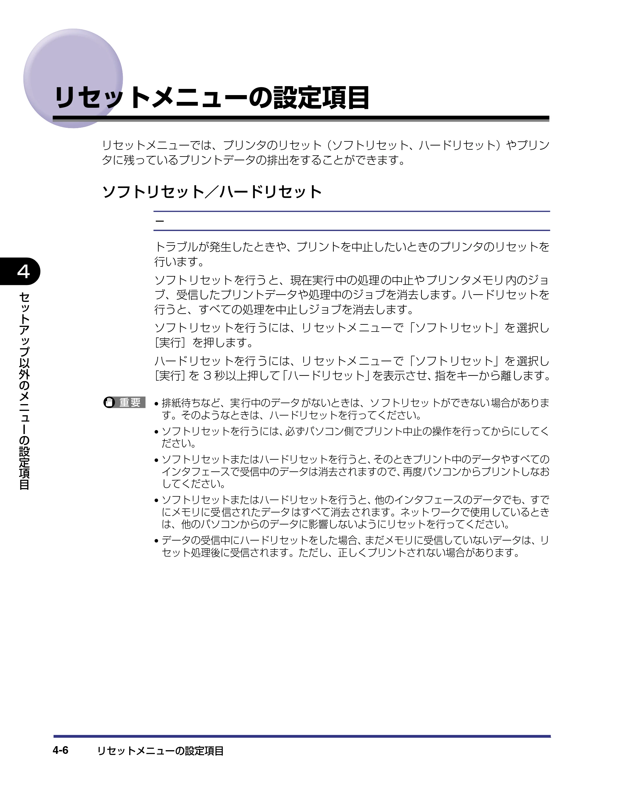キヤノン LBP-1420 LIPS機能ガイド 2006年5月25日更新 （PDF形式／1.55Mバイト） — リセットメニューの設定項目 — 原本ページ — 66ページ