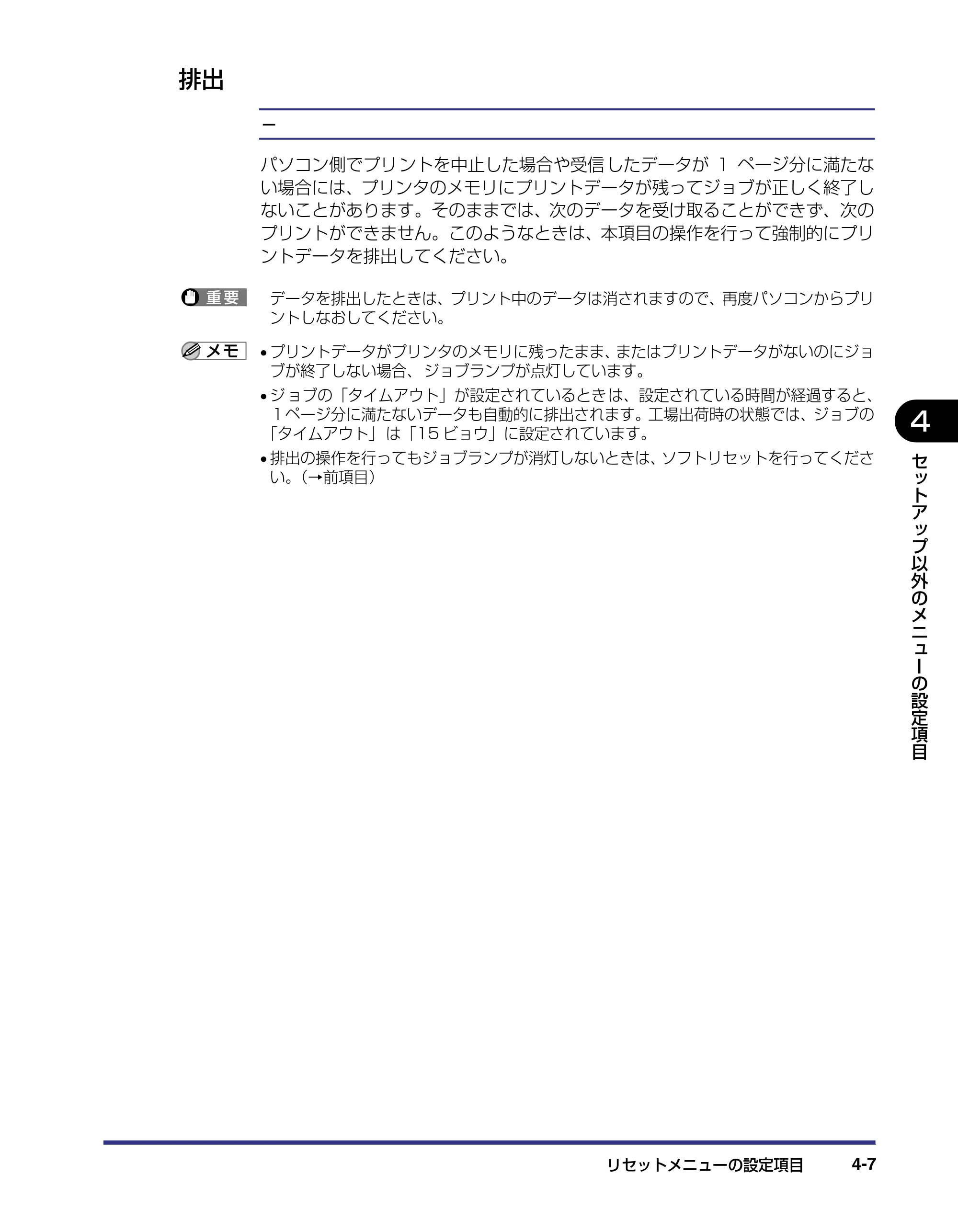 キヤノン LBP-1420 LIPS機能ガイド 2006年5月25日更新 （PDF形式／1.55Mバイト） — 排出 — 原本ページ — 67ページ