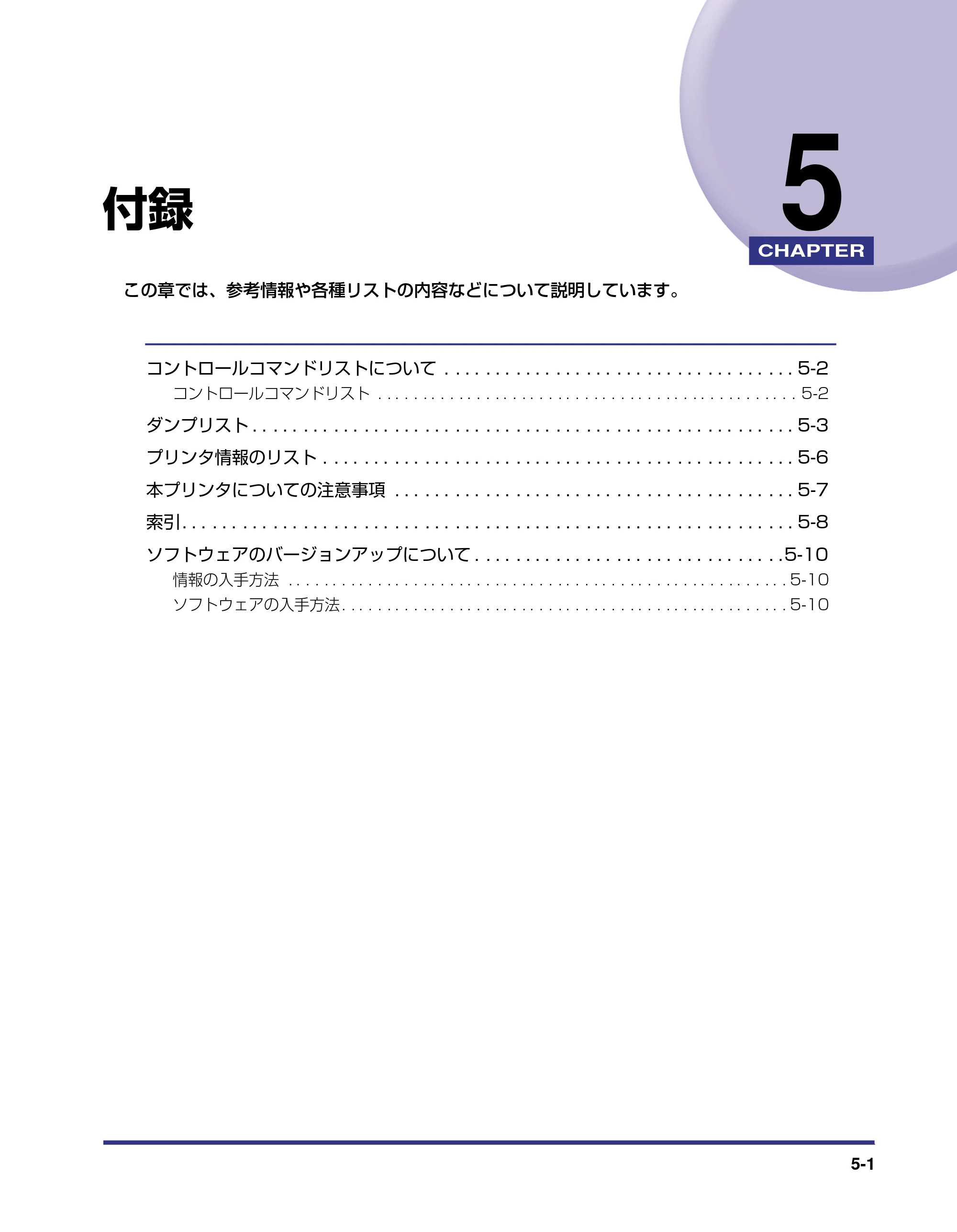 キヤノン LBP-1420 LIPS機能ガイド 2006年5月25日更新 （PDF形式／1.55Mバイト） — 第5章 付録 — 原本ページ — 69ページ