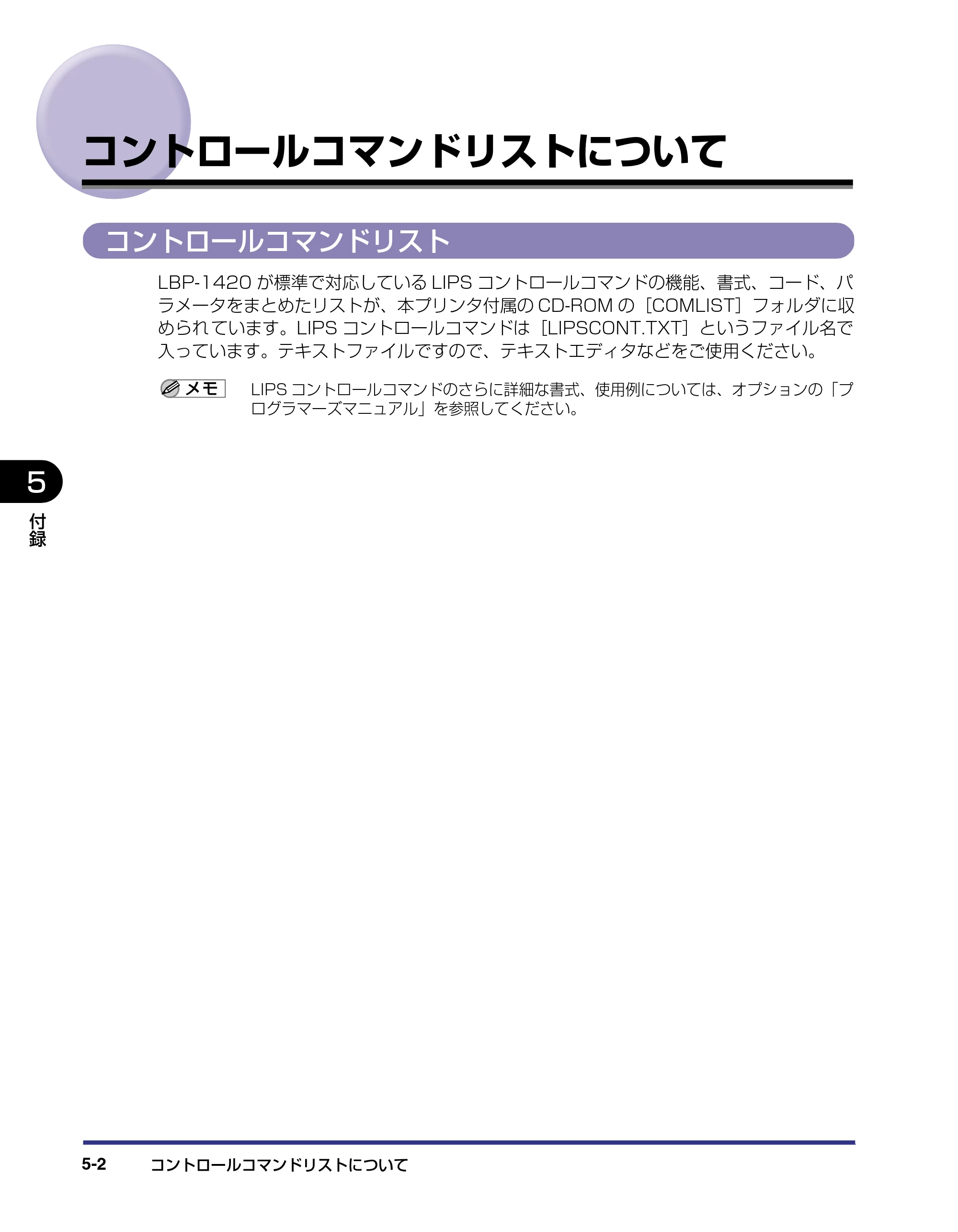 キヤノン LBP-1420 LIPS機能ガイド 2006年5月25日更新 （PDF形式／1.55Mバイト） — コントロールコマンドリストについて — 原本ページ — 70ページ