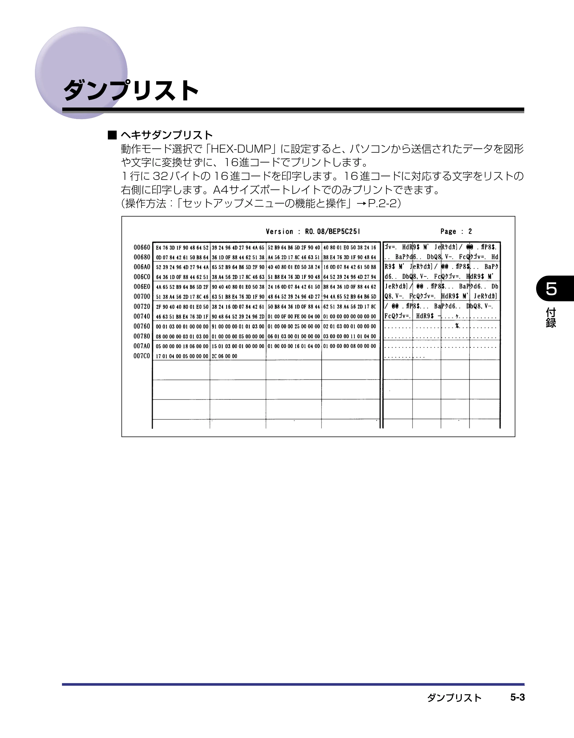 キヤノン LBP-1420 LIPS機能ガイド 2006年5月25日更新 （PDF形式／1.55Mバイト） — ダンプリスト — 原本ページ — 71ページ