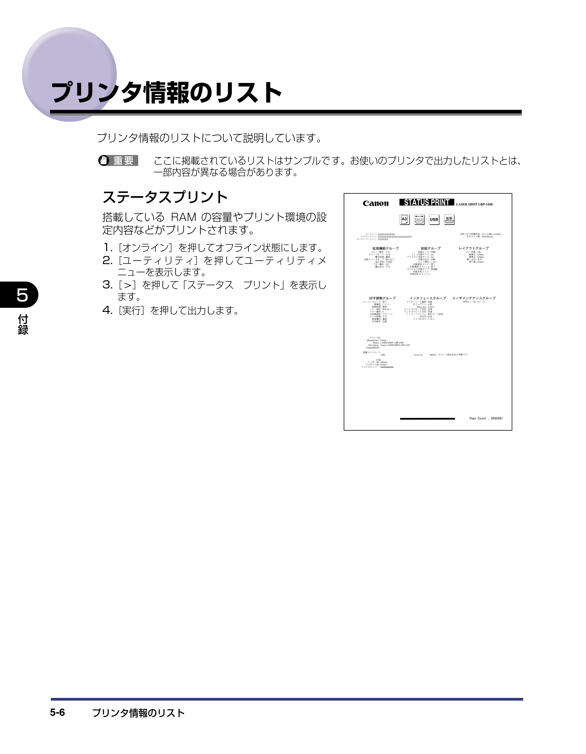 キヤノン LBP-1420 LIPS機能ガイド 2006年5月25日更新 （PDF形式／1.55Mバイト） — プリンタ情報のリスト — 原本ページ — 74ページ